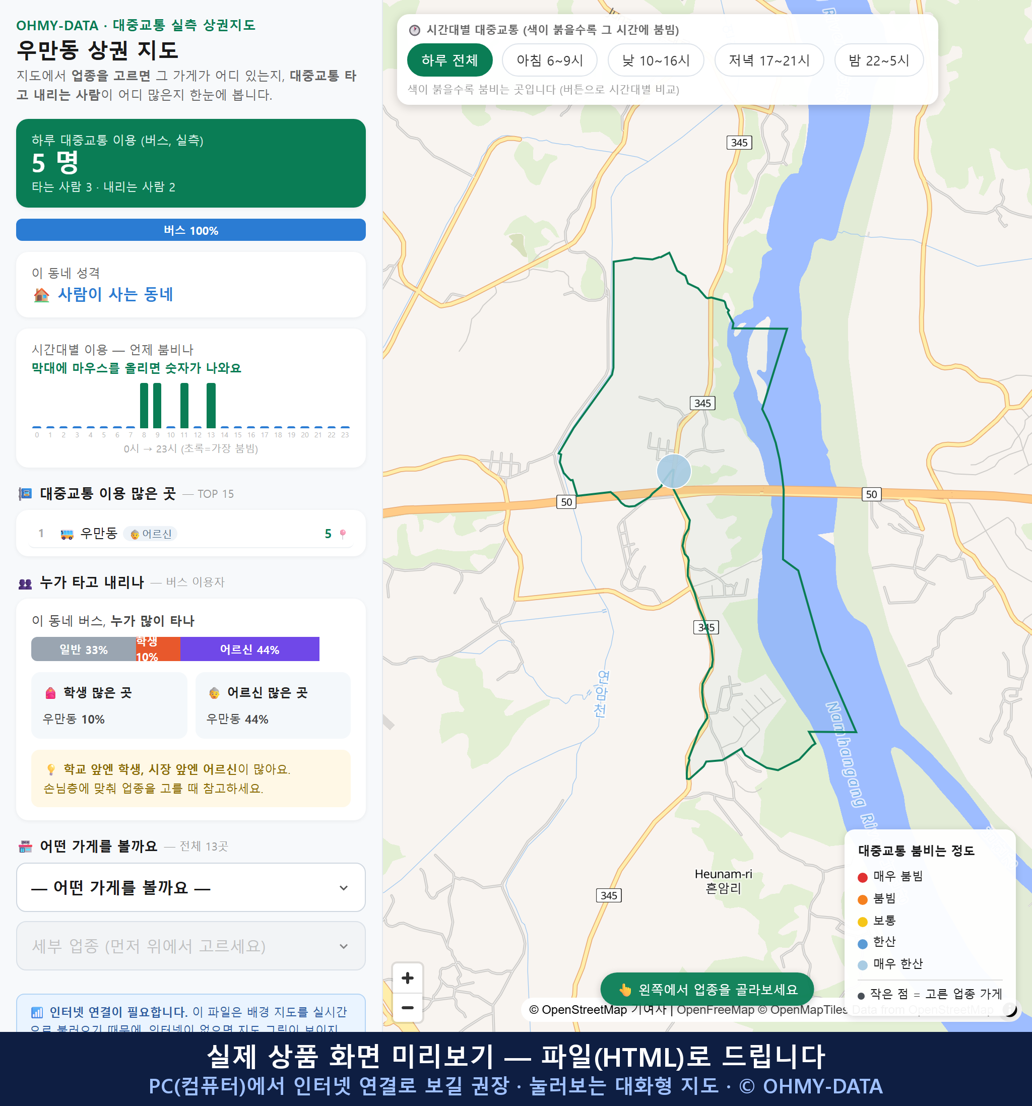 인터랙티브 지도 미리보기(실제 상품은 클릭형 HTML)