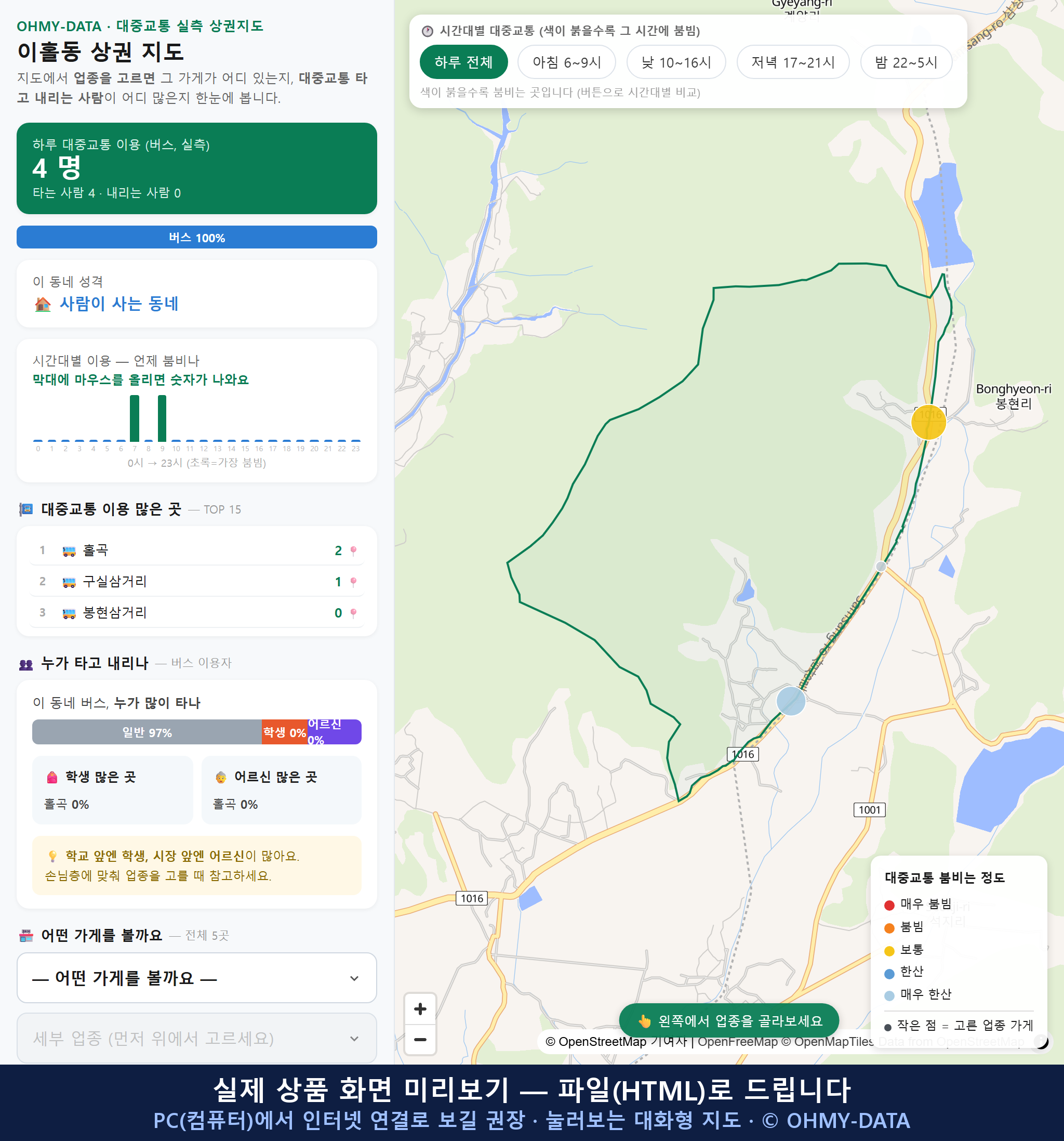 인터랙티브 지도 미리보기(실제 상품은 클릭형 HTML)