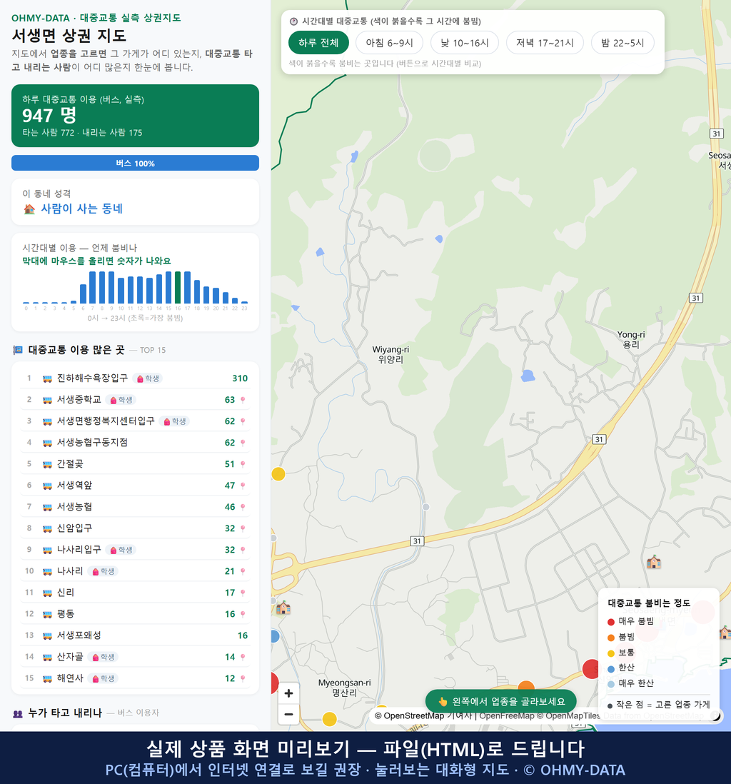 인터랙티브 지도 미리보기(실제 상품은 클릭형 HTML)