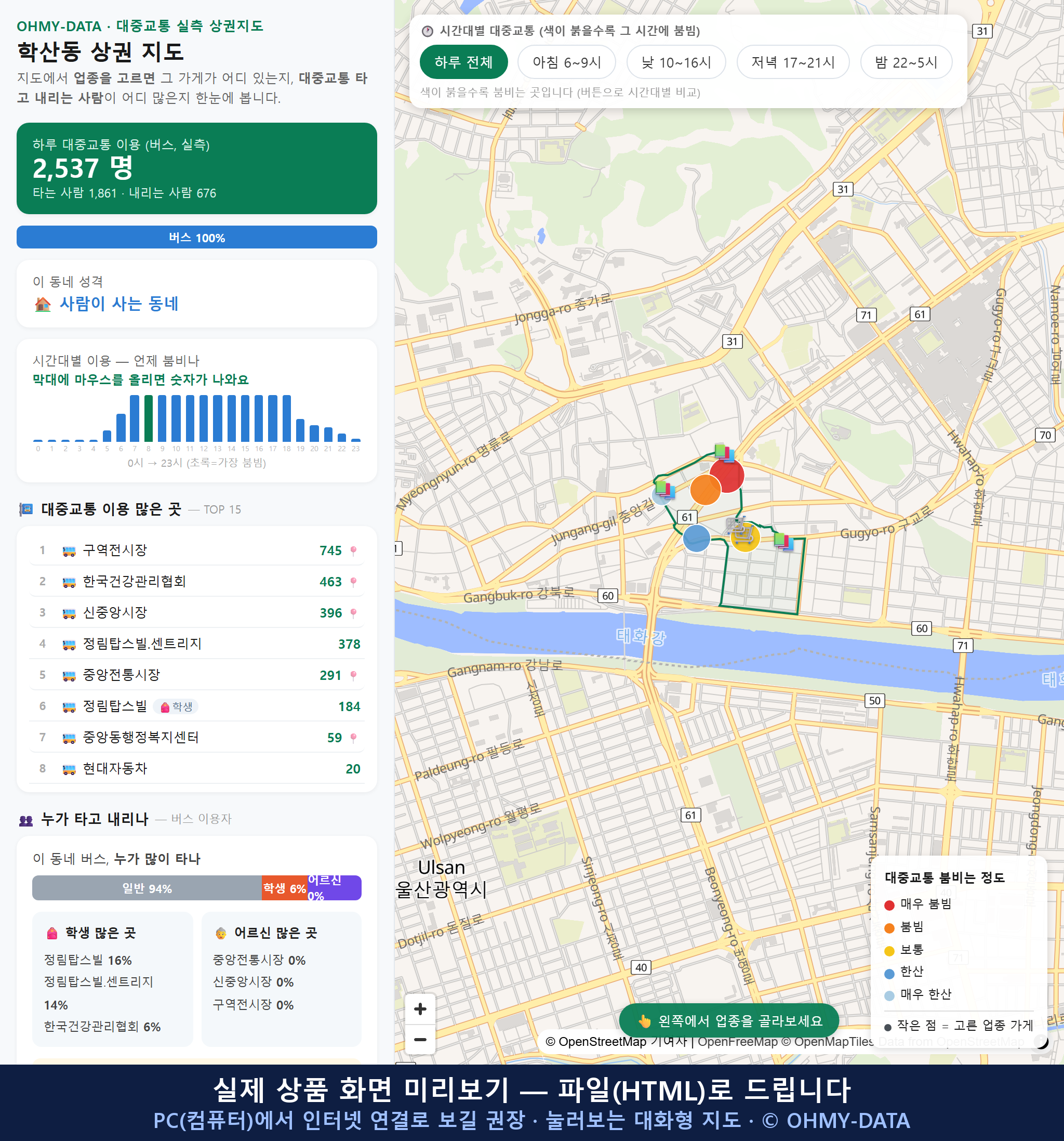 인터랙티브 지도 미리보기(실제 상품은 클릭형 HTML)