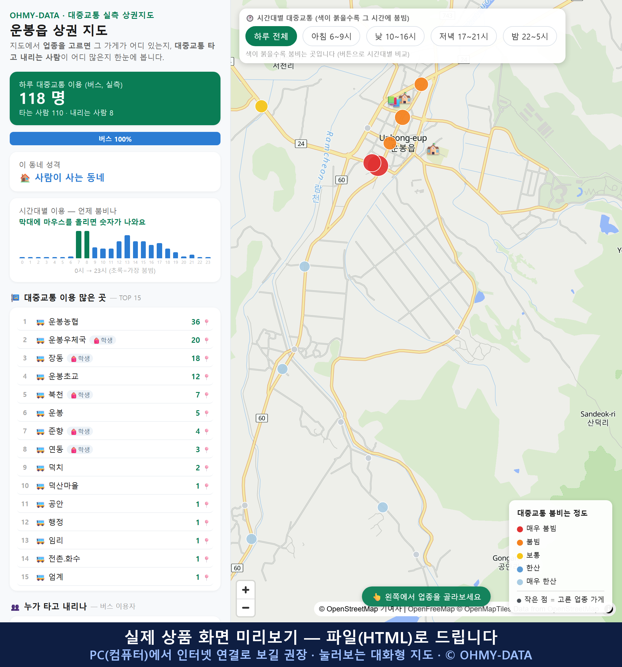 인터랙티브 지도 미리보기(실제 상품은 클릭형 HTML)