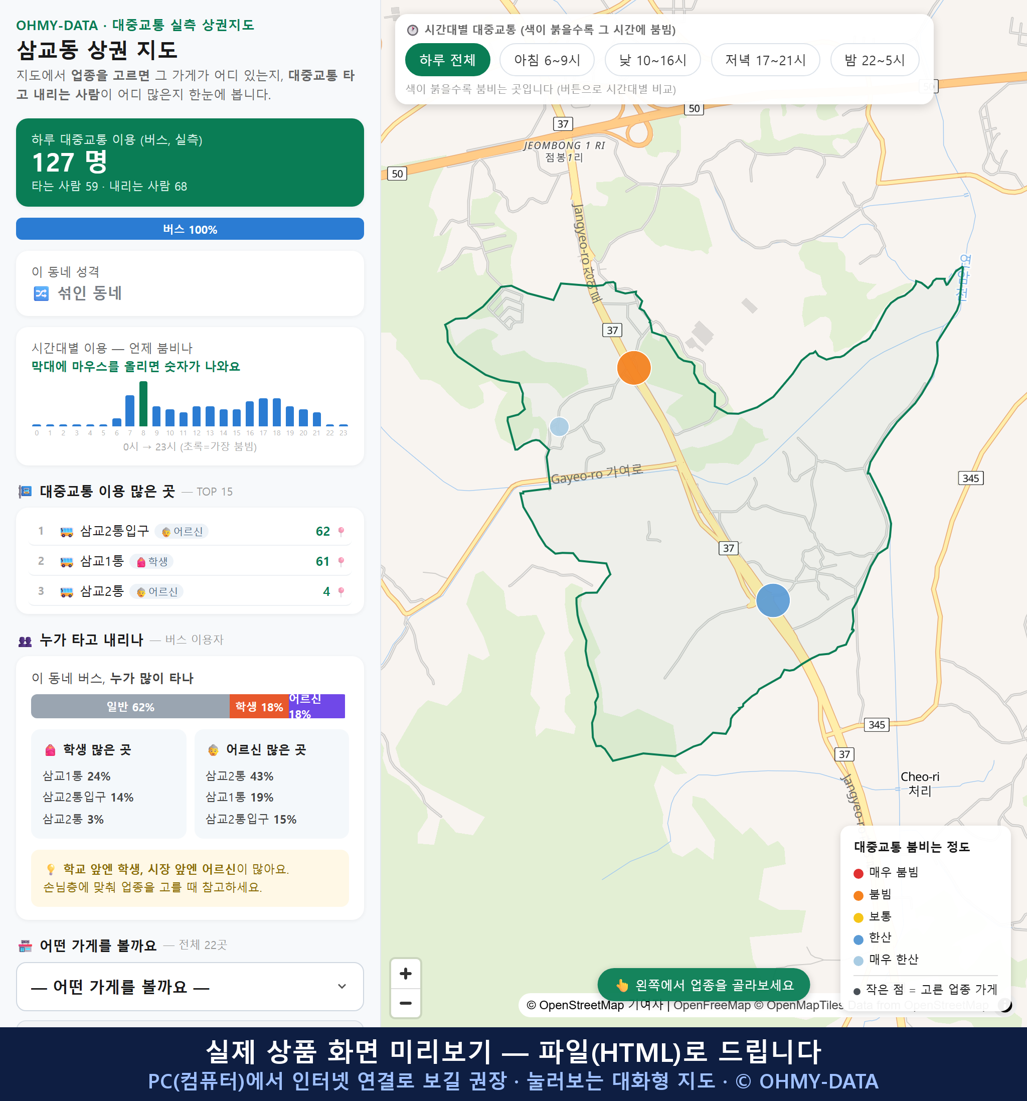 인터랙티브 지도 미리보기(실제 상품은 클릭형 HTML)