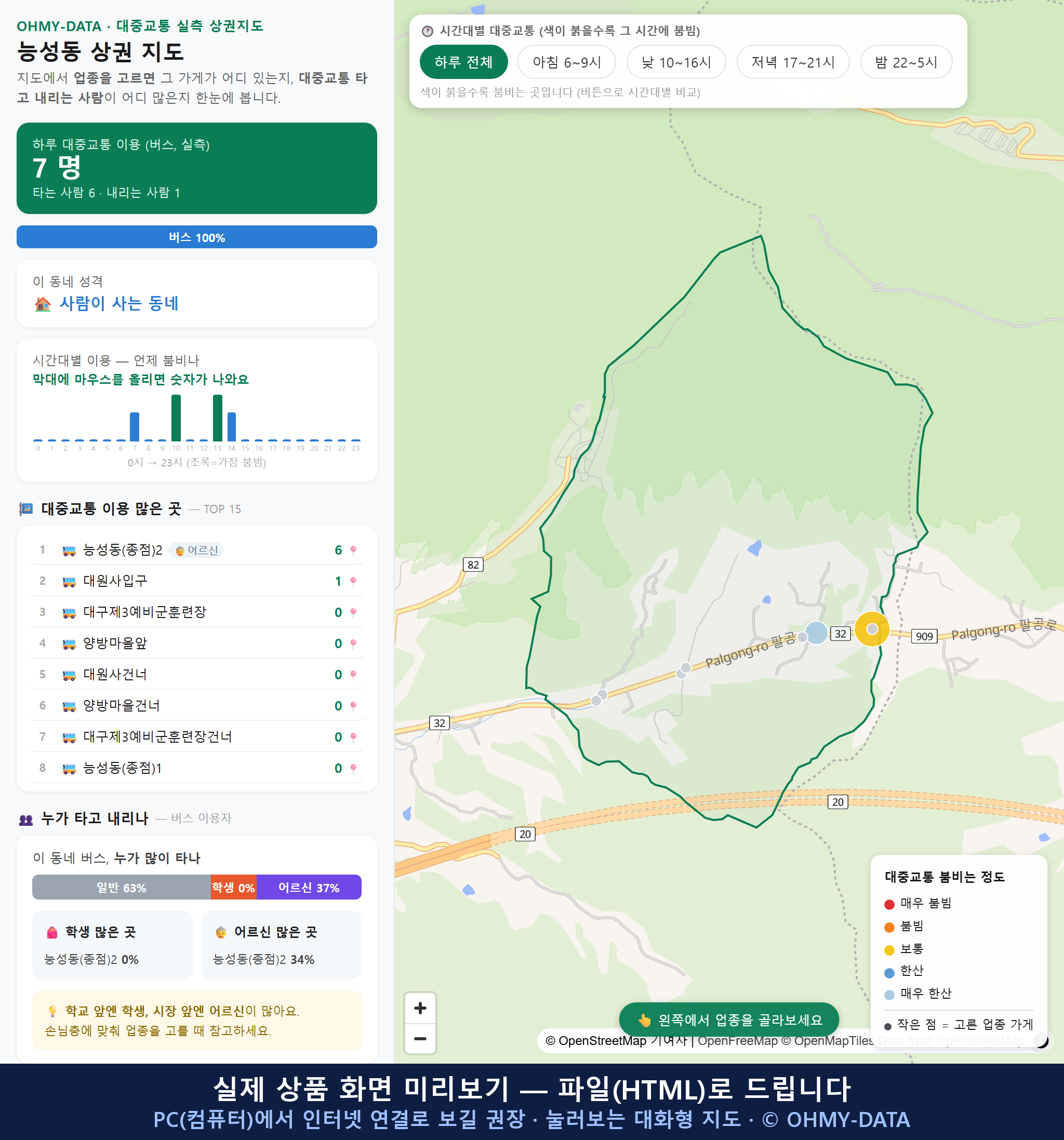 인터랙티브 지도 미리보기(실제 상품은 클릭형 HTML)