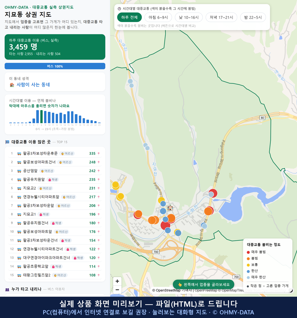 인터랙티브 지도 미리보기(실제 상품은 클릭형 HTML)