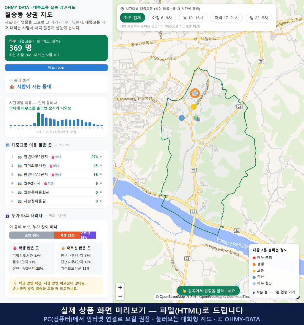 인터랙티브 지도 미리보기(실제 상품은 클릭형 HTML)