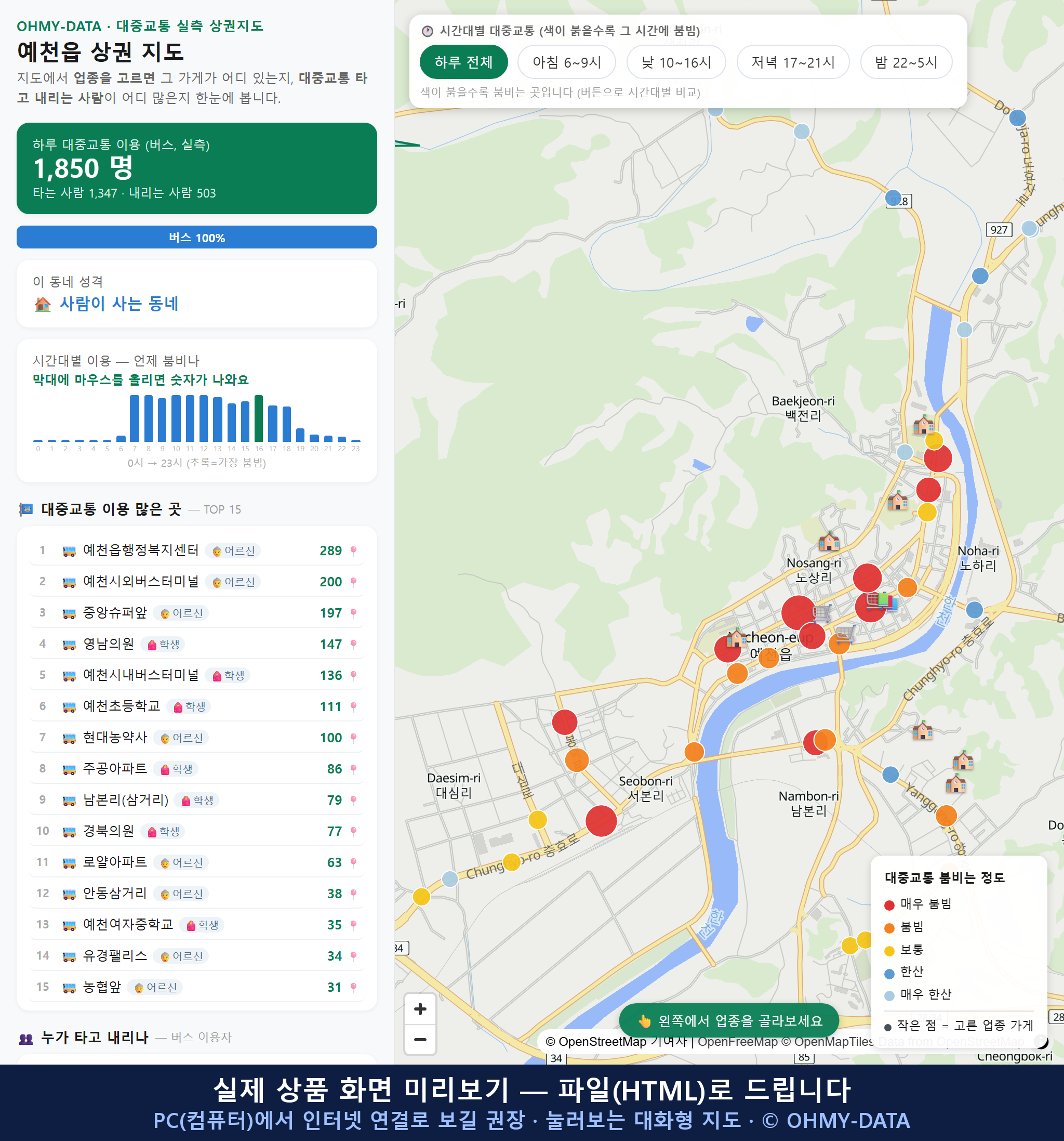 인터랙티브 지도 미리보기(실제 상품은 클릭형 HTML)
