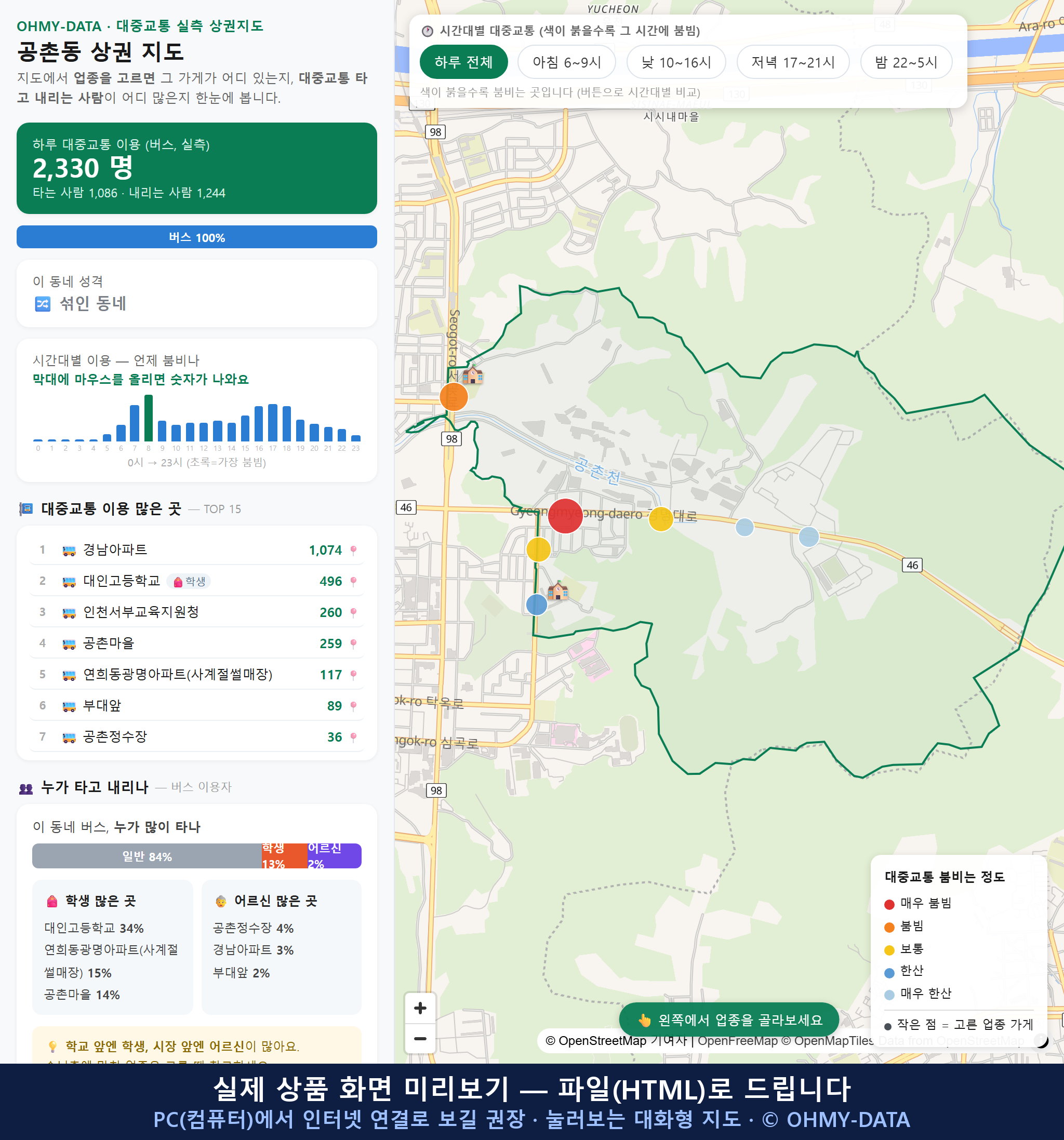 인터랙티브 지도 미리보기(실제 상품은 클릭형 HTML)