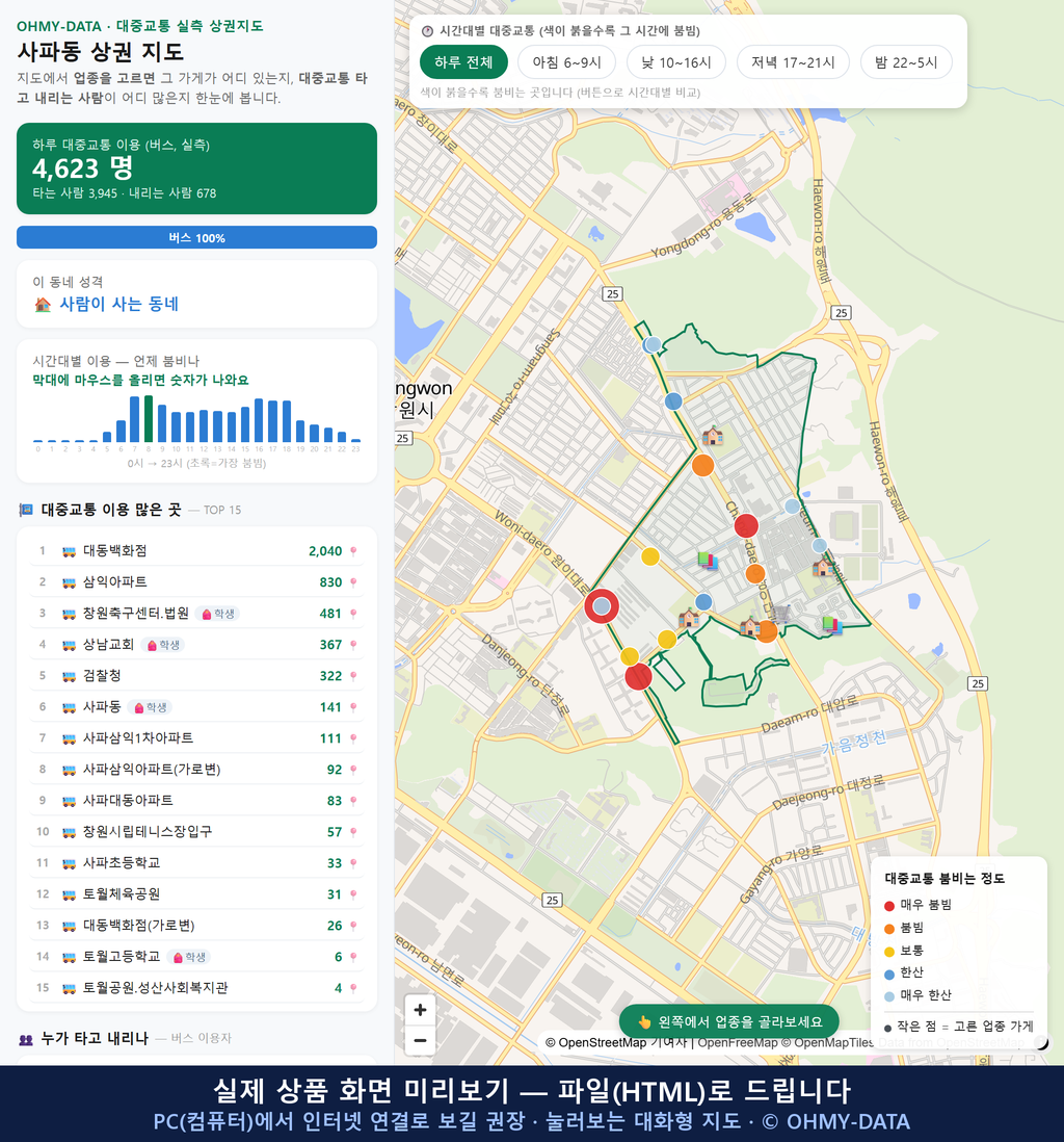 인터랙티브 지도 미리보기(실제 상품은 클릭형 HTML)
