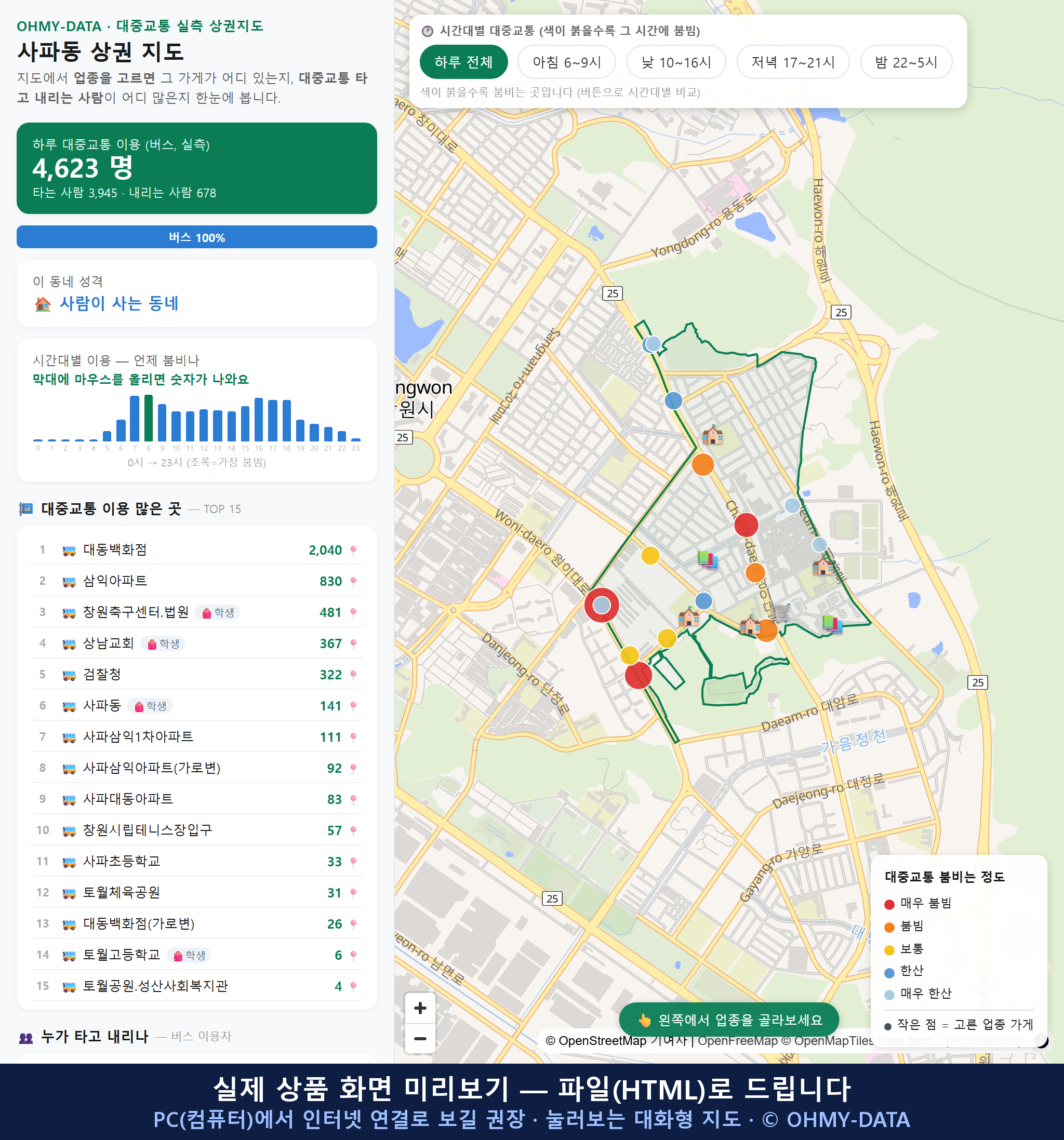 인터랙티브 지도 미리보기(실제 상품은 클릭형 HTML)