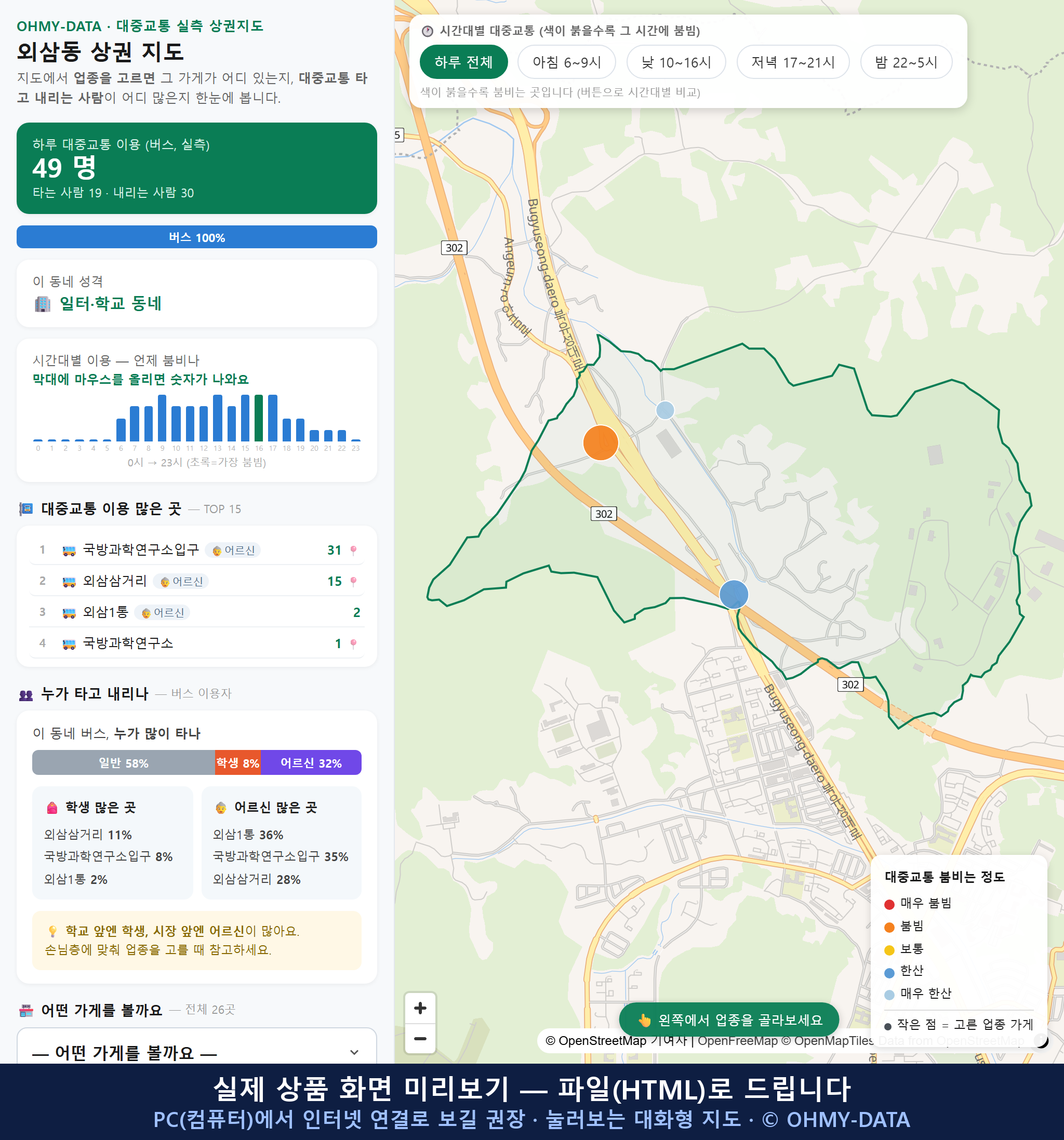 인터랙티브 지도 미리보기(실제 상품은 클릭형 HTML)