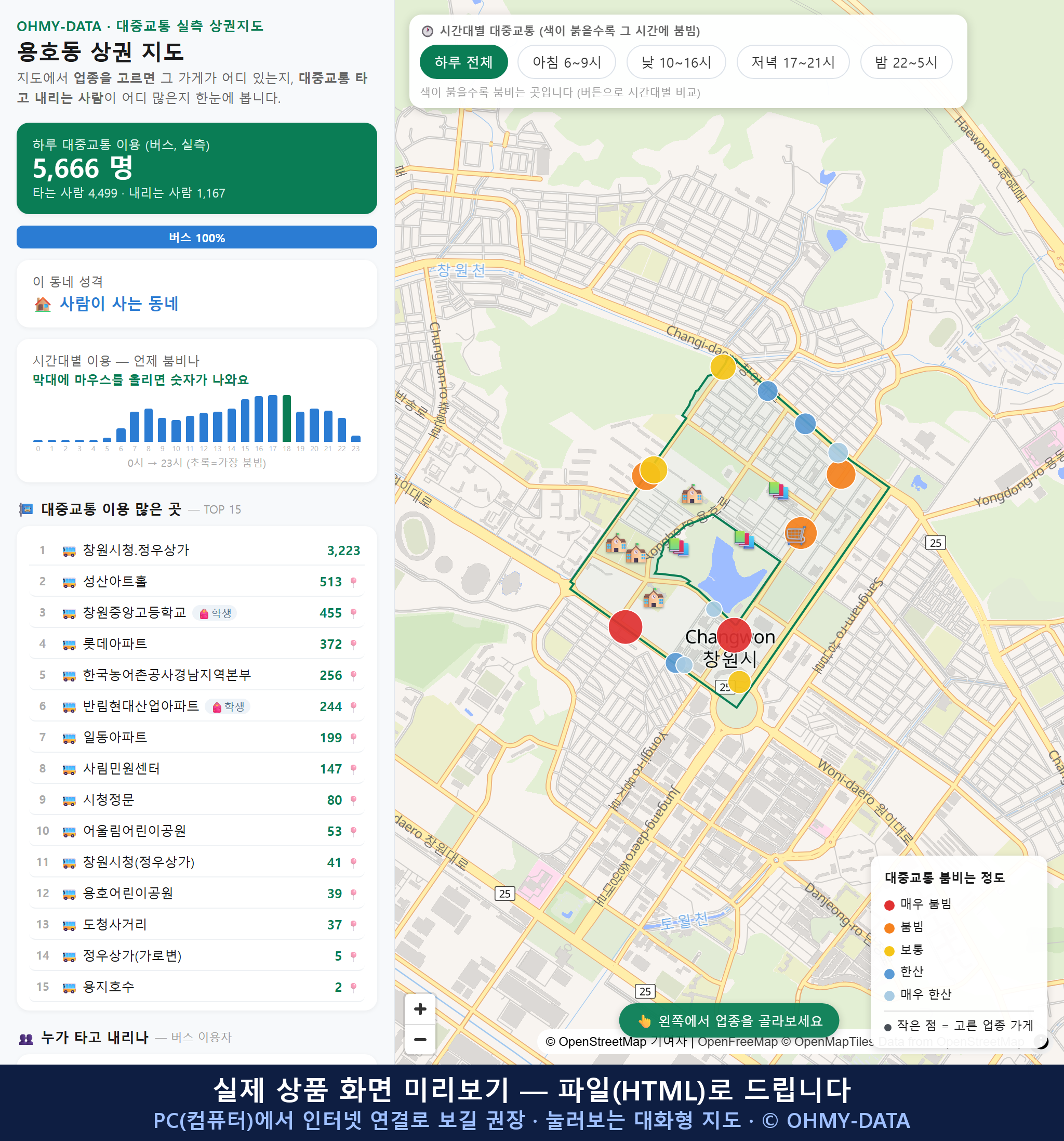 인터랙티브 지도 미리보기(실제 상품은 클릭형 HTML)