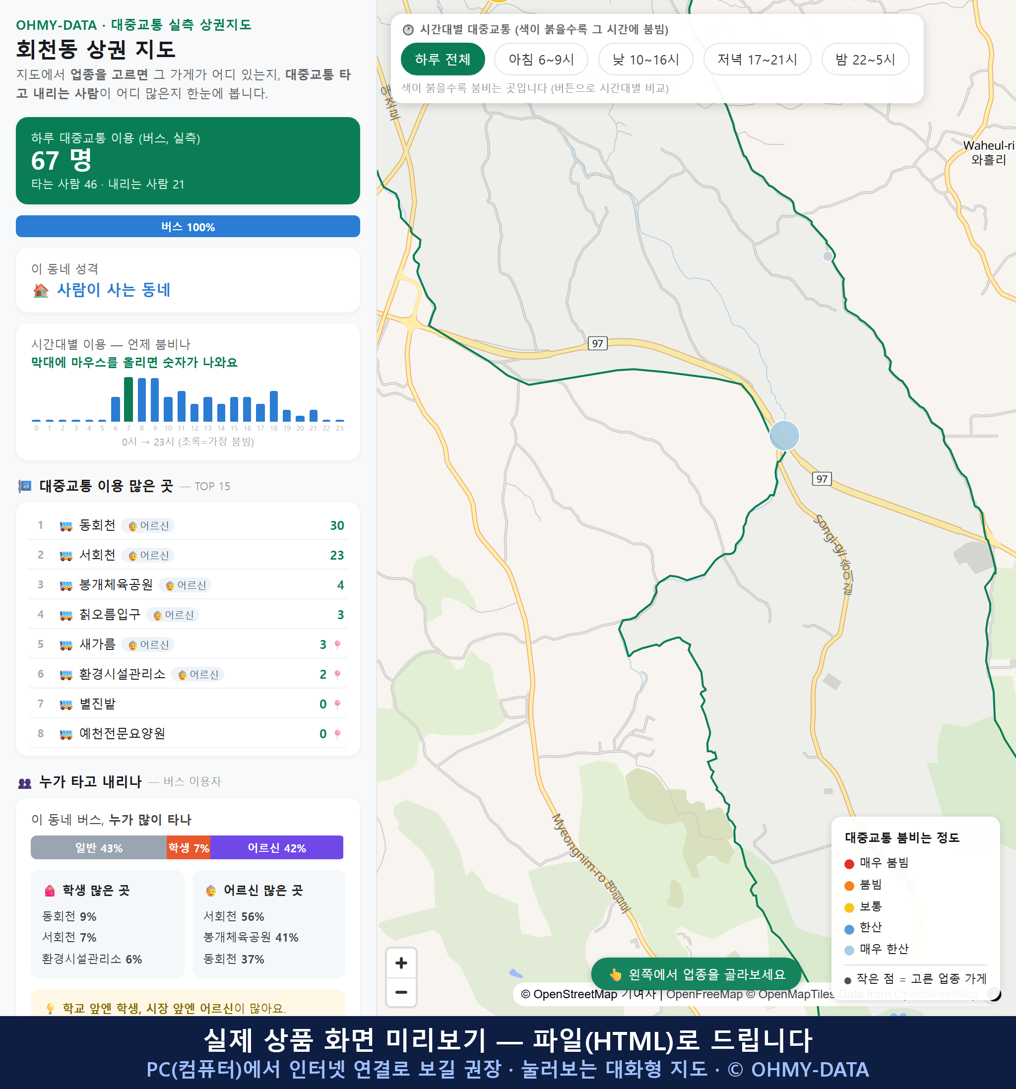 인터랙티브 지도 미리보기(실제 상품은 클릭형 HTML)