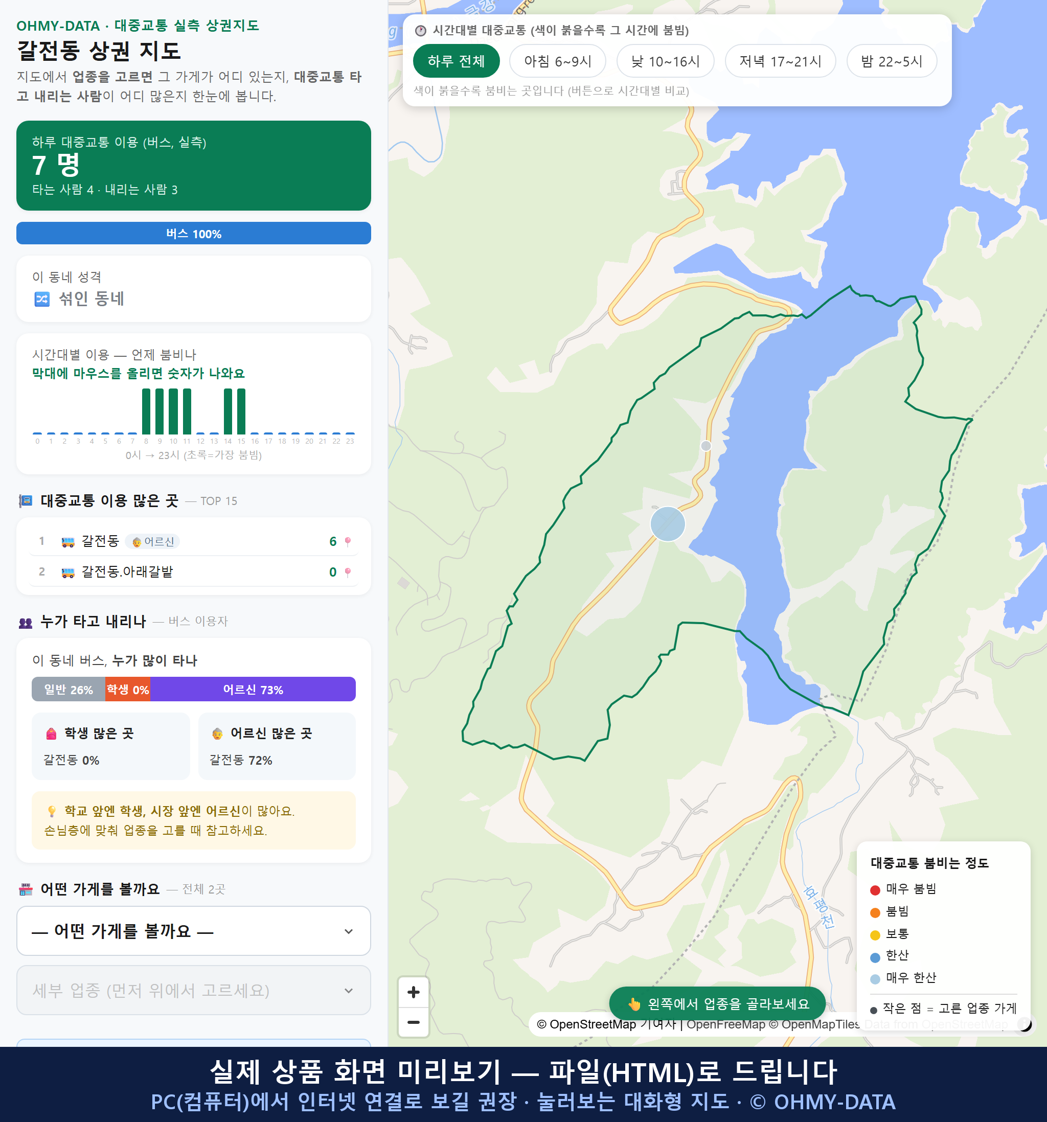 인터랙티브 지도 미리보기(실제 상품은 클릭형 HTML)