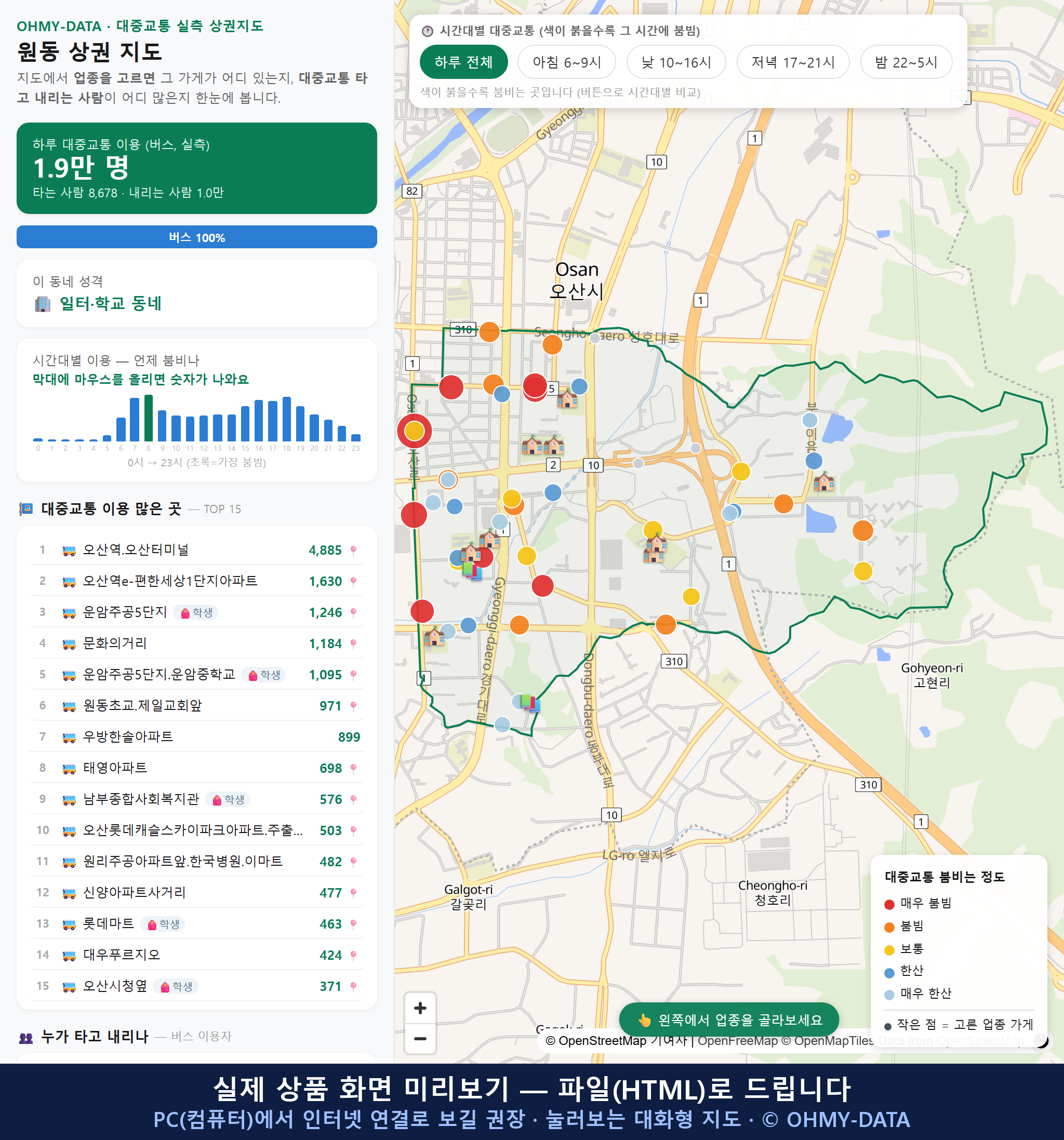 인터랙티브 지도 미리보기(실제 상품은 클릭형 HTML)
