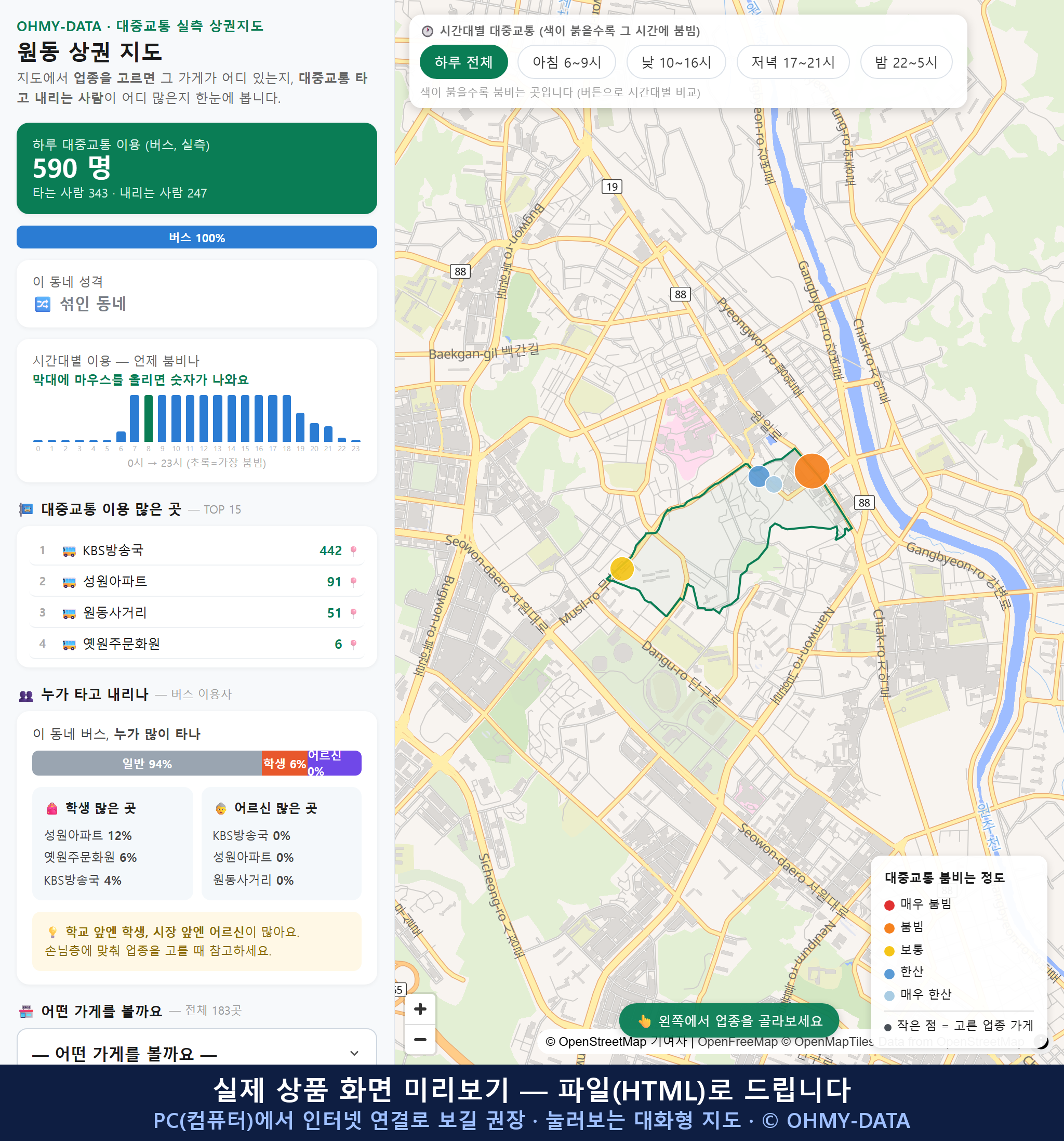 인터랙티브 지도 미리보기(실제 상품은 클릭형 HTML)