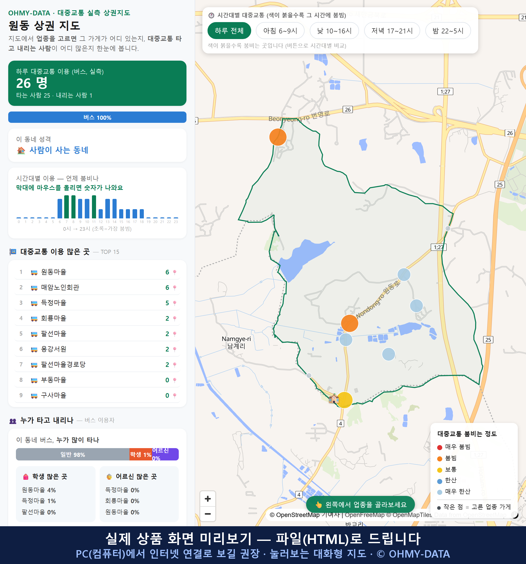 인터랙티브 지도 미리보기(실제 상품은 클릭형 HTML)