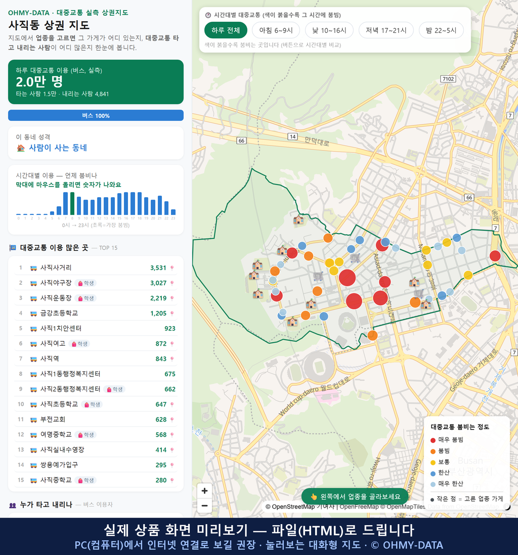 인터랙티브 지도 미리보기(실제 상품은 클릭형 HTML)