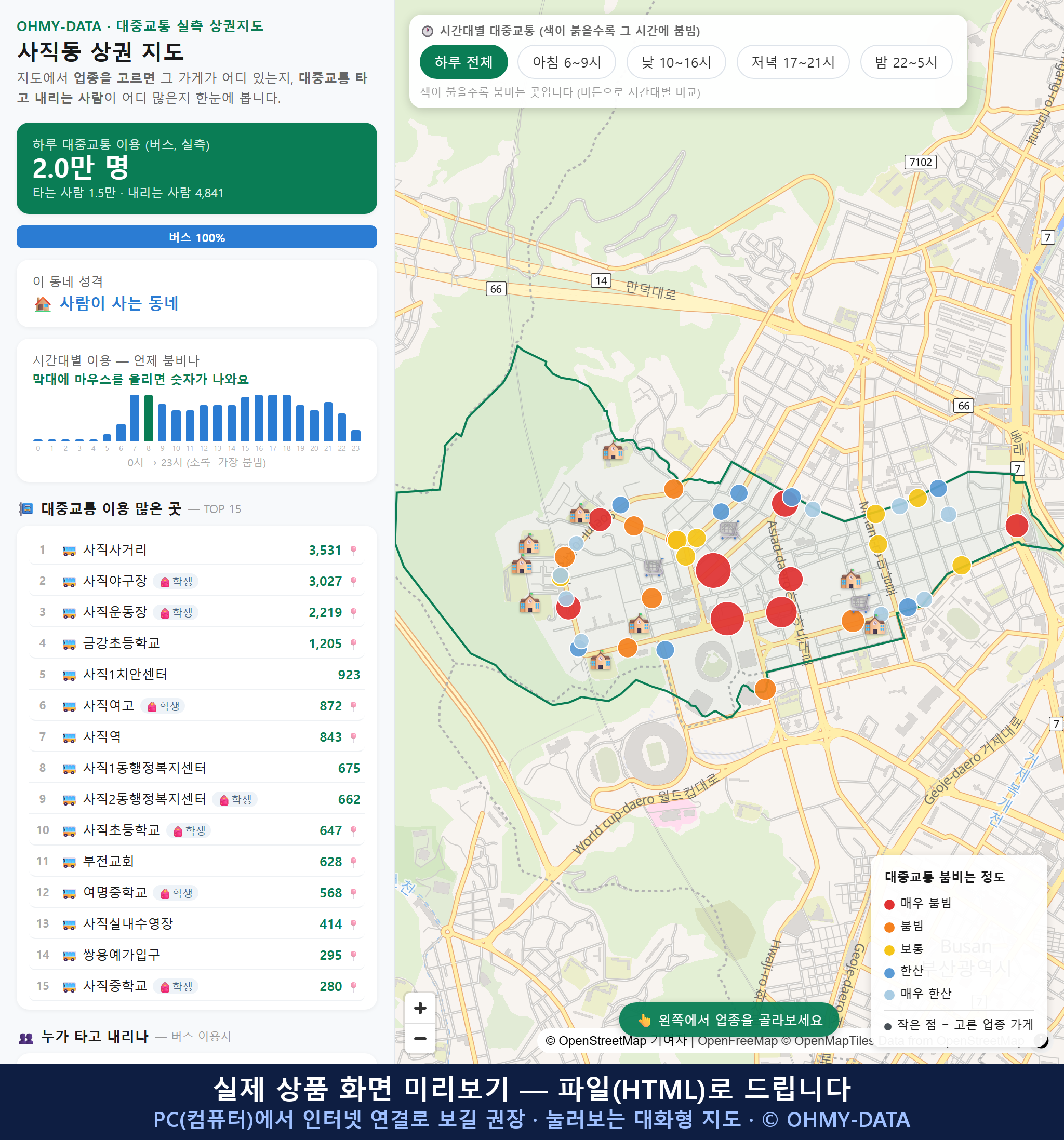 인터랙티브 지도 미리보기(실제 상품은 클릭형 HTML)