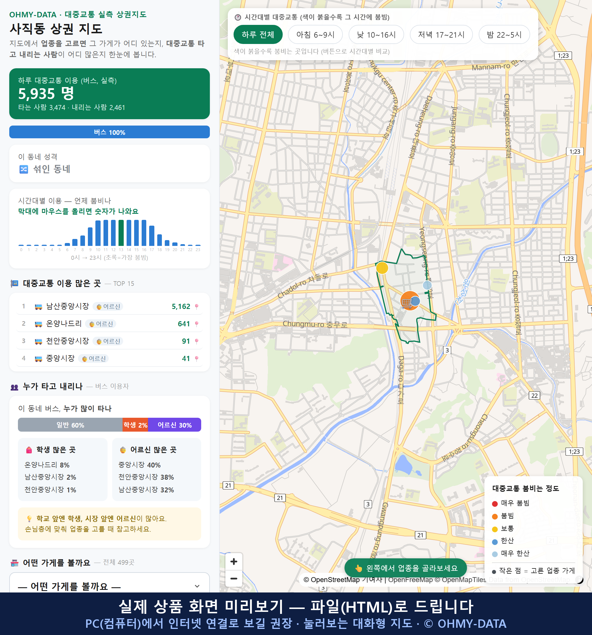 인터랙티브 지도 미리보기(실제 상품은 클릭형 HTML)