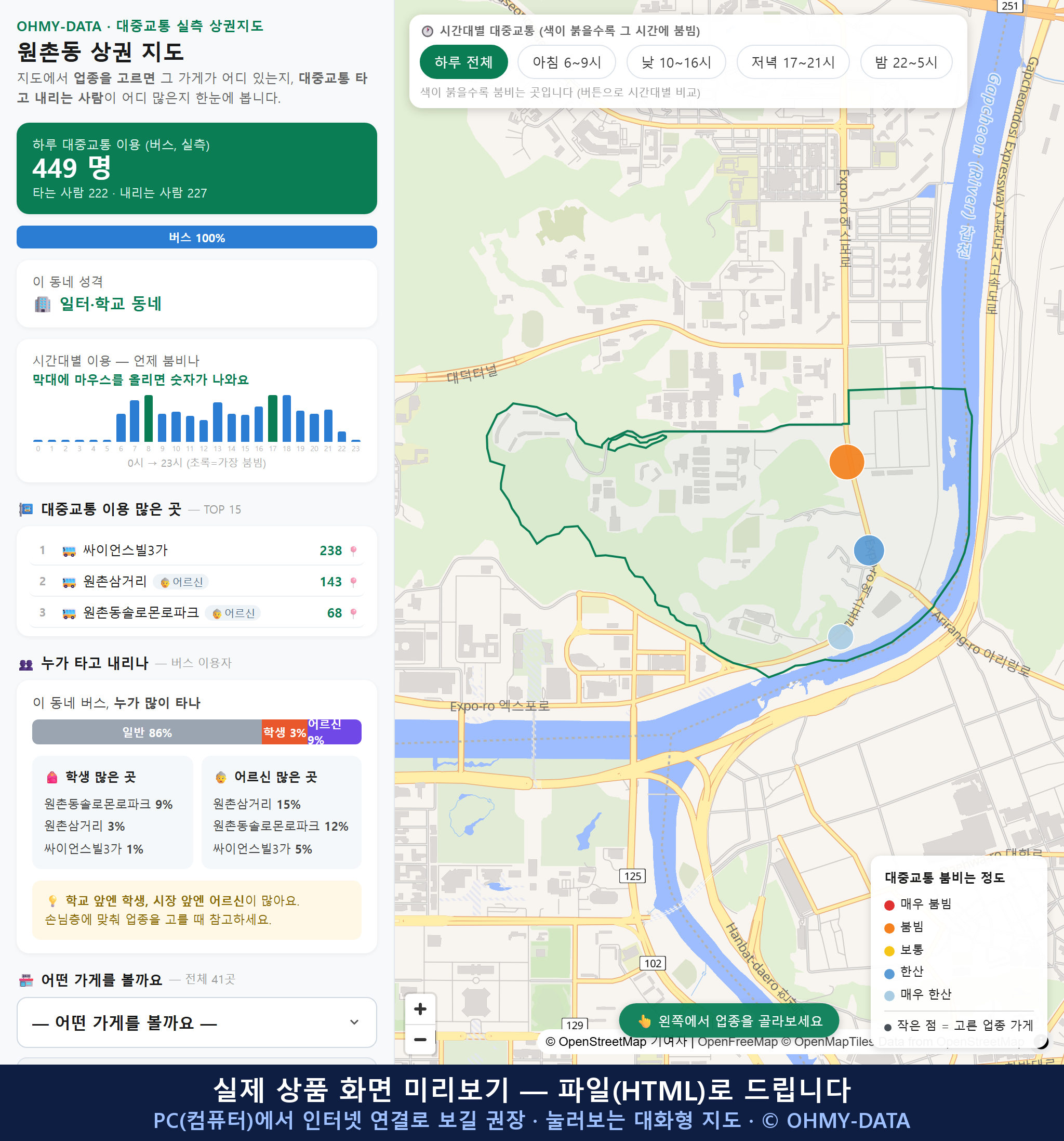 인터랙티브 지도 미리보기(실제 상품은 클릭형 HTML)