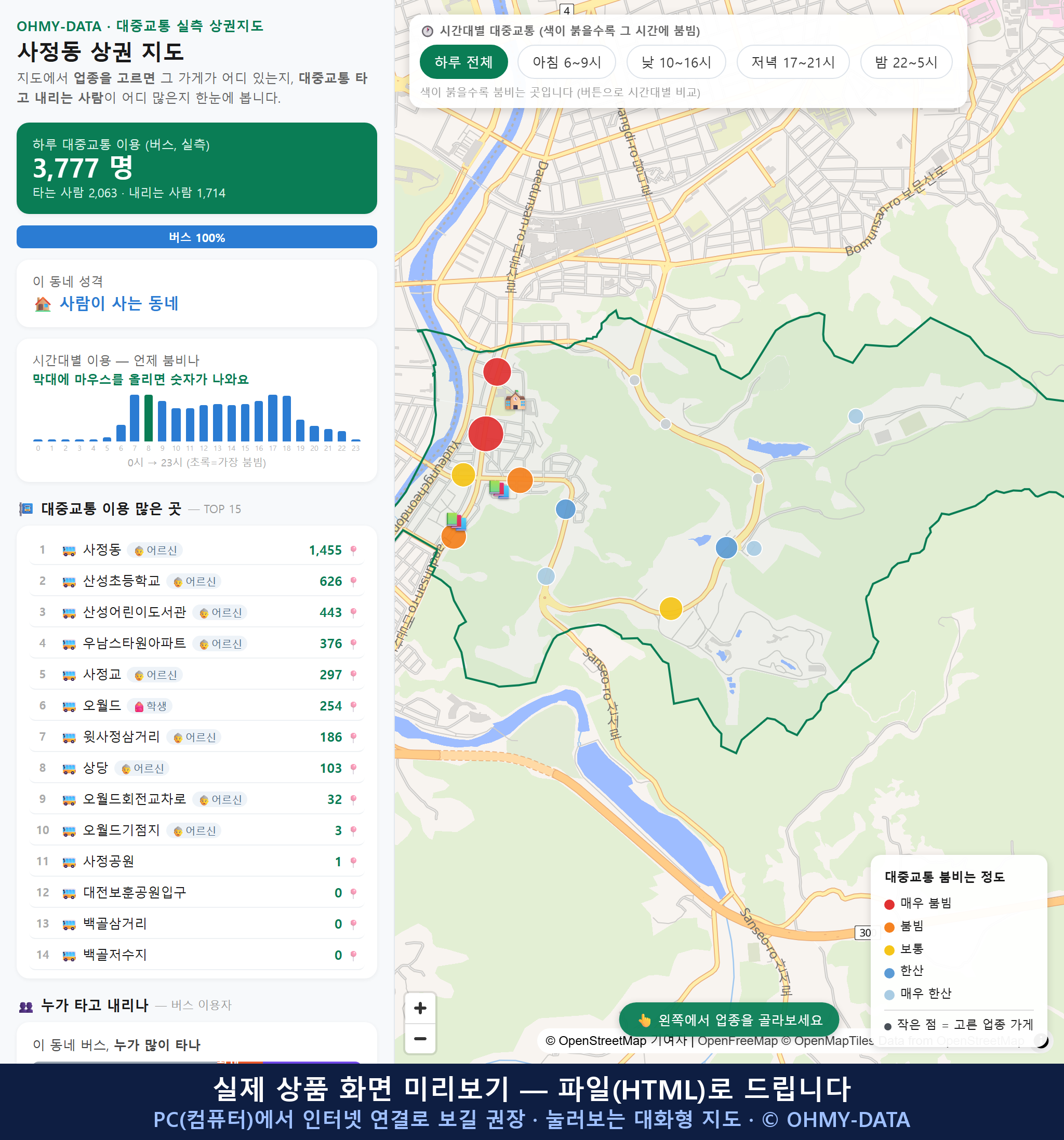 인터랙티브 지도 미리보기(실제 상품은 클릭형 HTML)