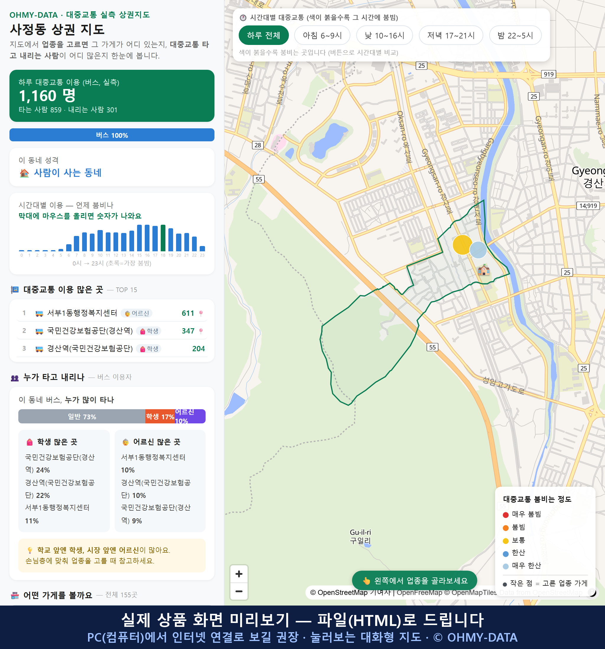 인터랙티브 지도 미리보기(실제 상품은 클릭형 HTML)