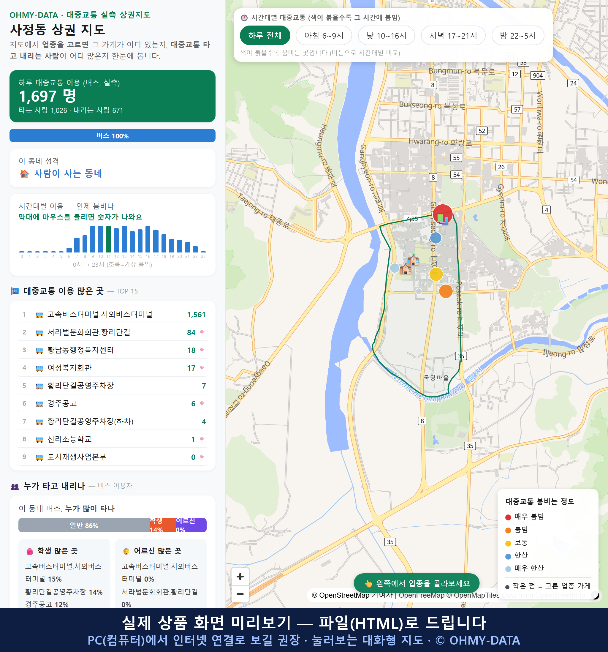 인터랙티브 지도 미리보기(실제 상품은 클릭형 HTML)