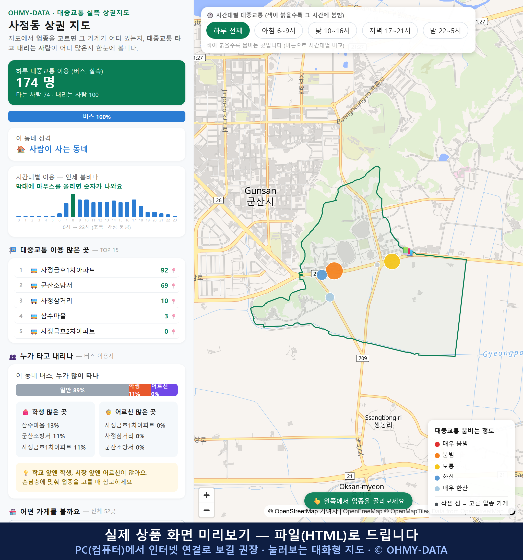 인터랙티브 지도 미리보기(실제 상품은 클릭형 HTML)