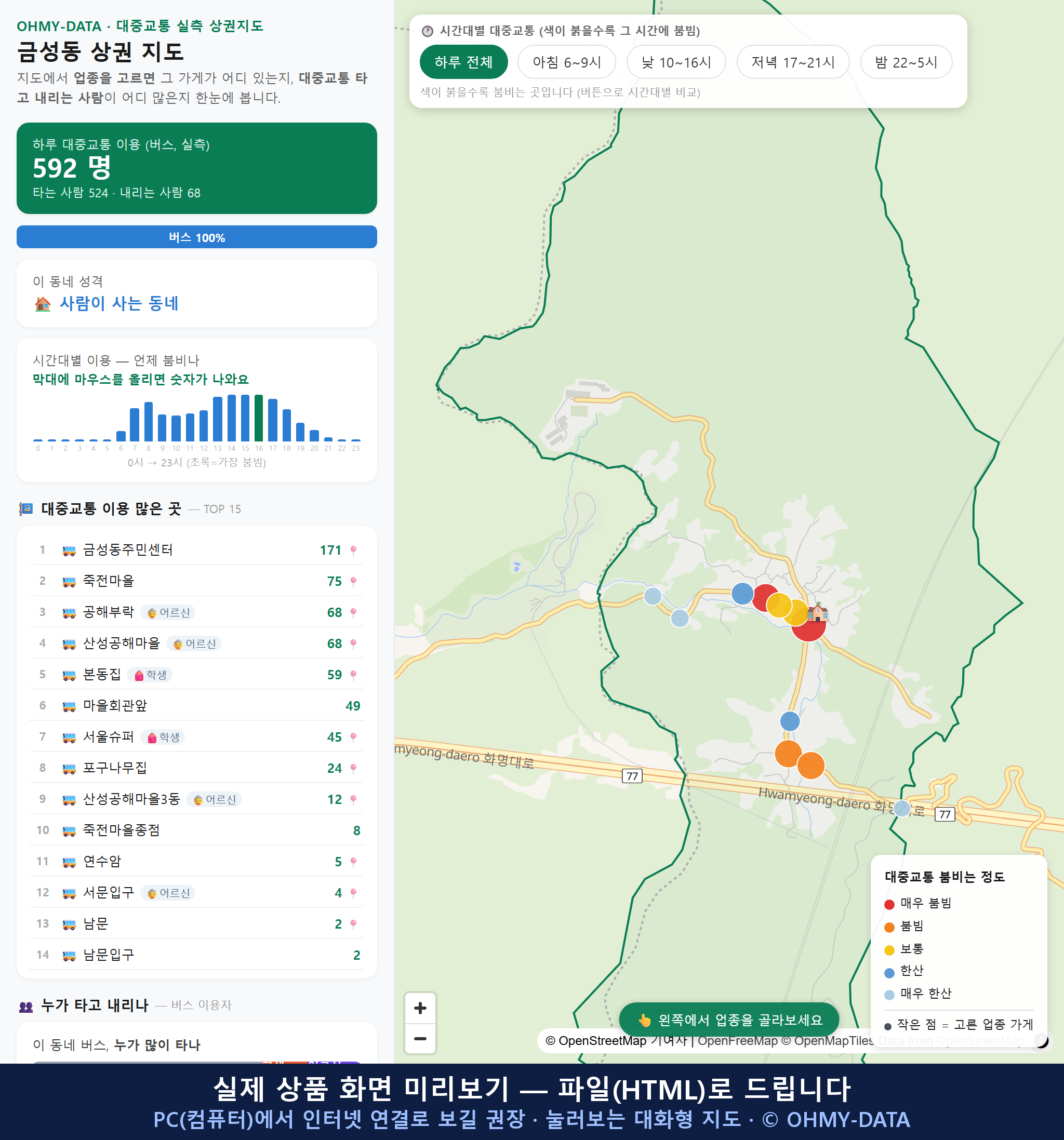 인터랙티브 지도 미리보기(실제 상품은 클릭형 HTML)