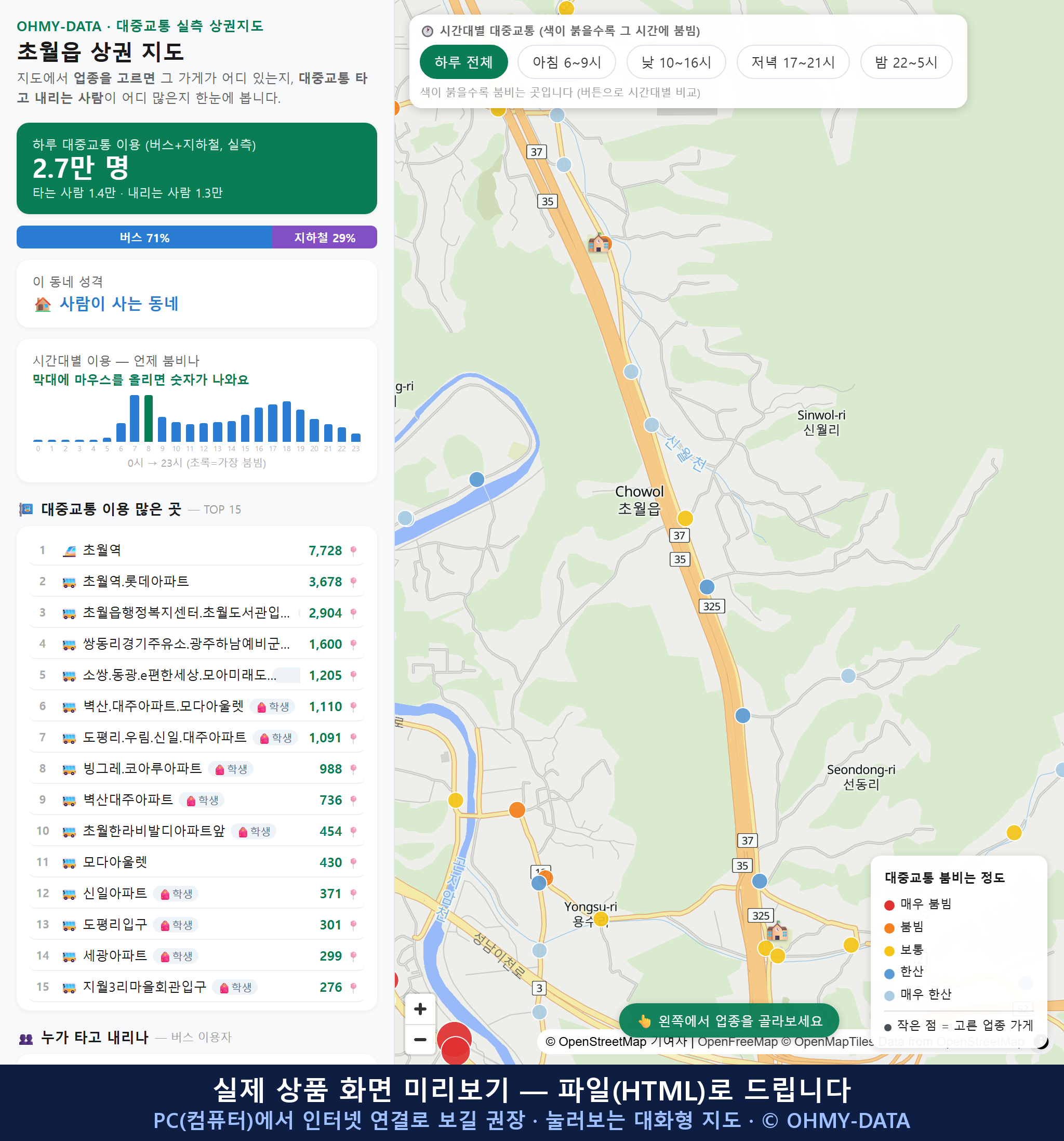 인터랙티브 지도 미리보기(실제 상품은 클릭형 HTML)