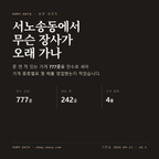 서노송동 표지