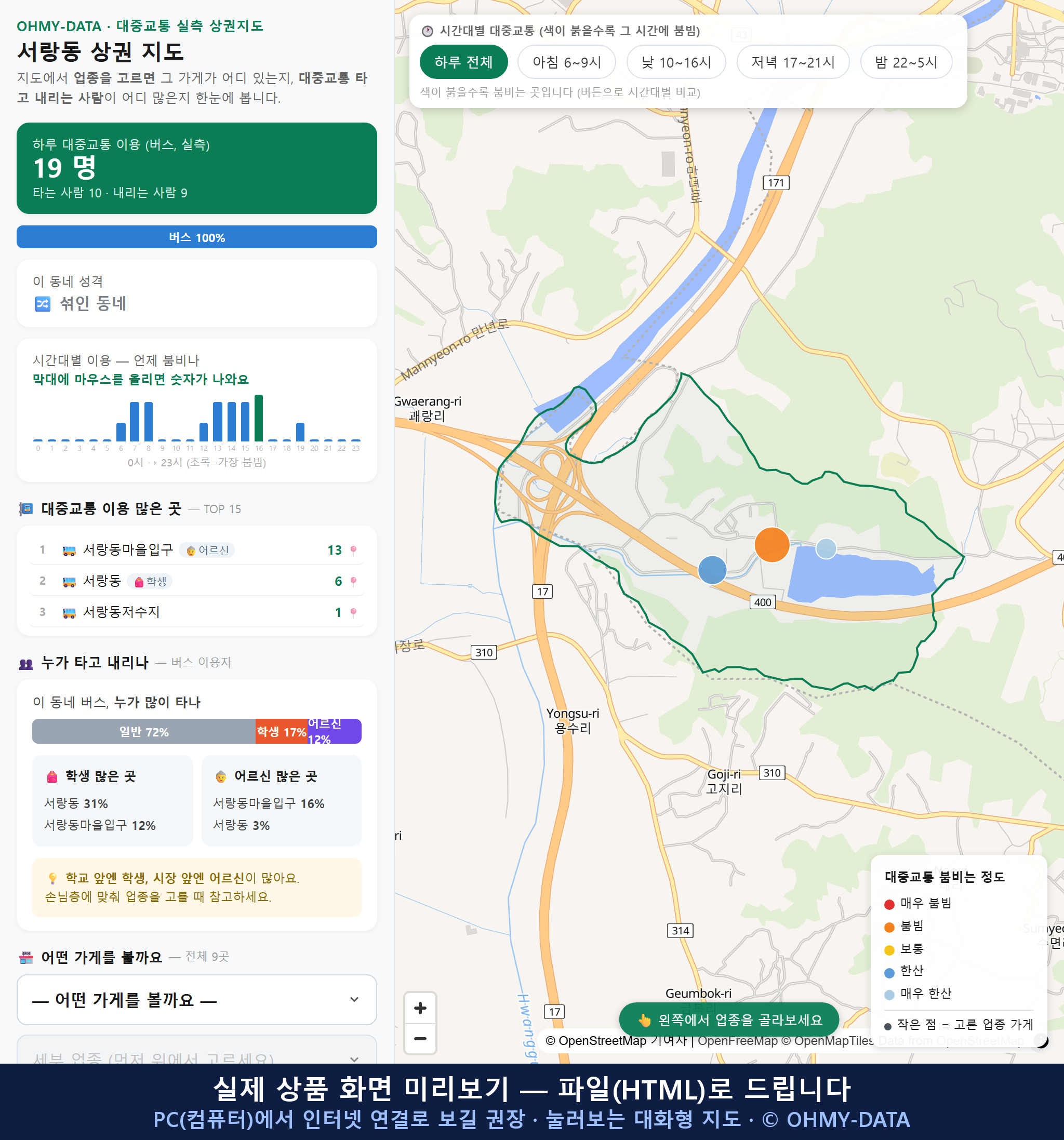 인터랙티브 지도 미리보기(실제 상품은 클릭형 HTML)