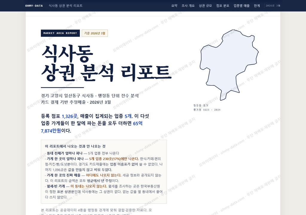 식사동 식사동_표지.png