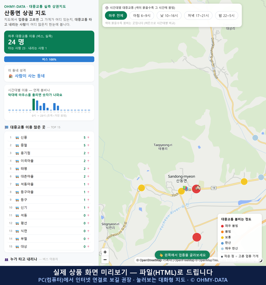 인터랙티브 지도 미리보기(실제 상품은 클릭형 HTML)