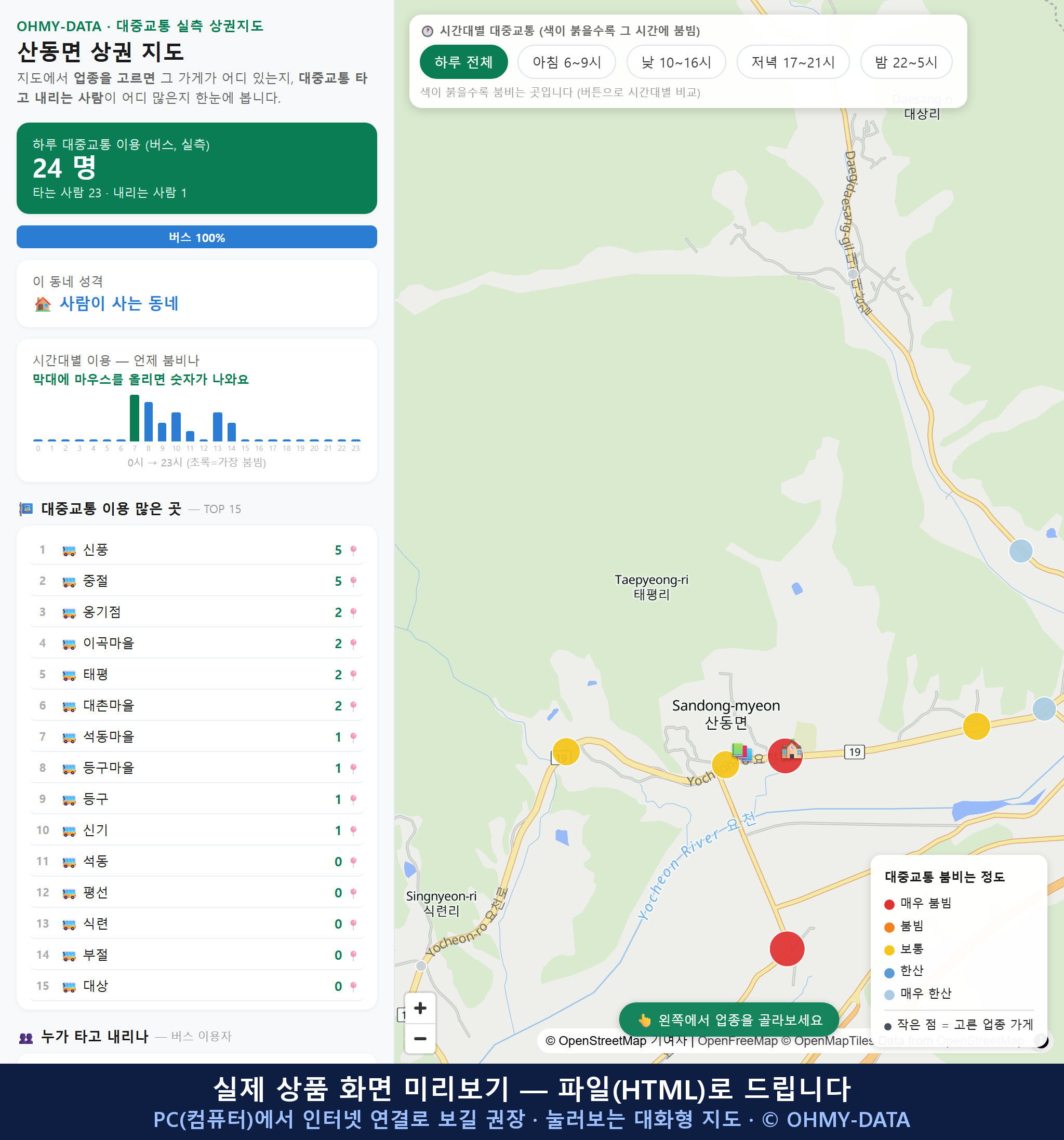 인터랙티브 지도 미리보기(실제 상품은 클릭형 HTML)