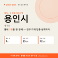 용인시 수지구 상권 데이터팩