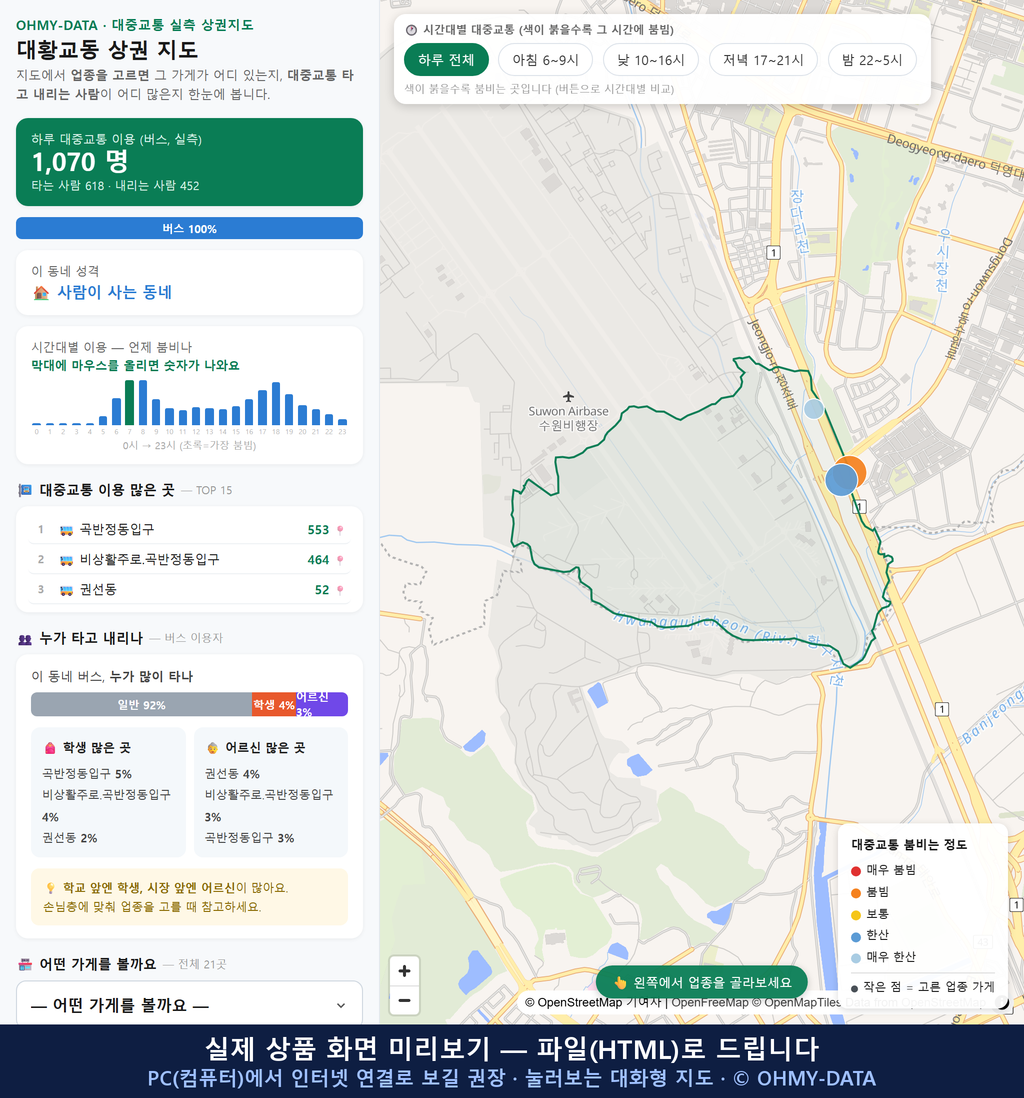 인터랙티브 지도 미리보기(실제 상품은 클릭형 HTML)