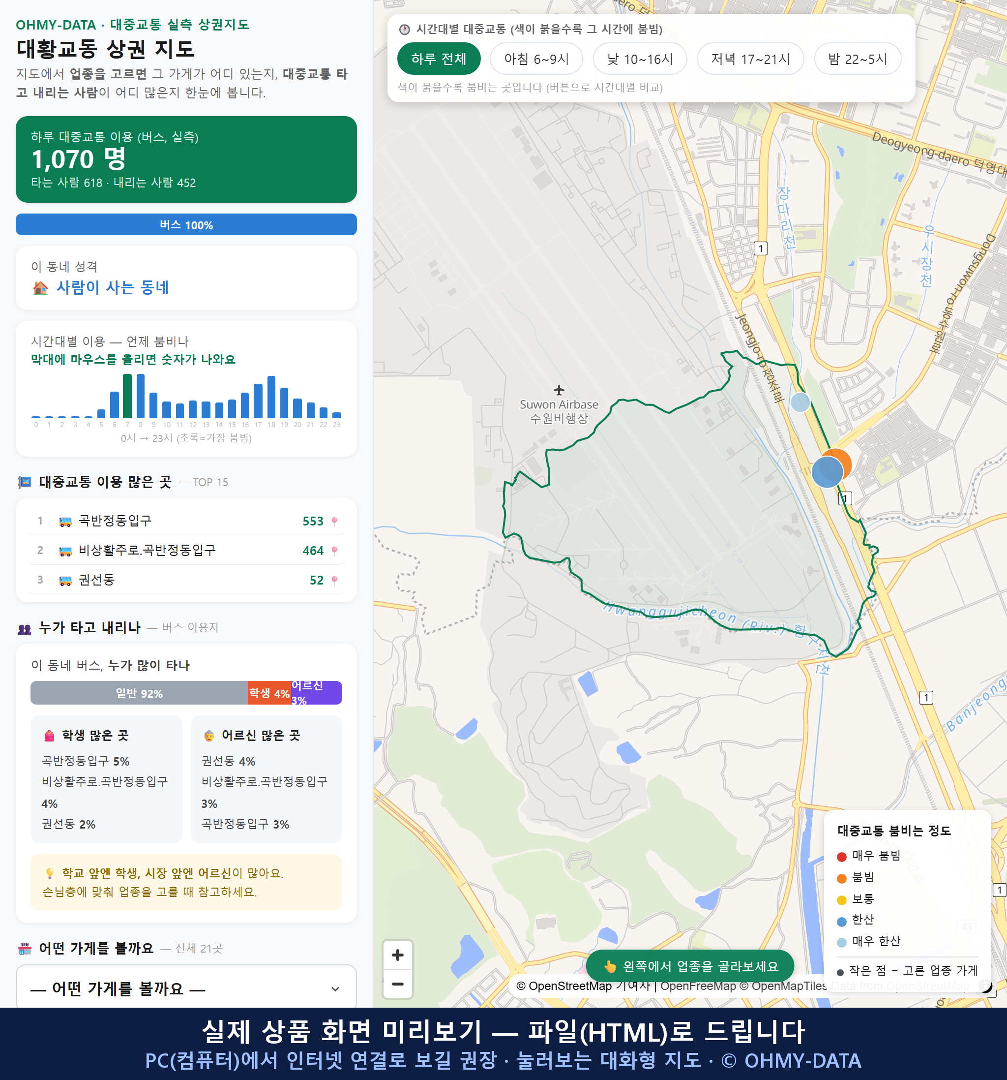 인터랙티브 지도 미리보기(실제 상품은 클릭형 HTML)