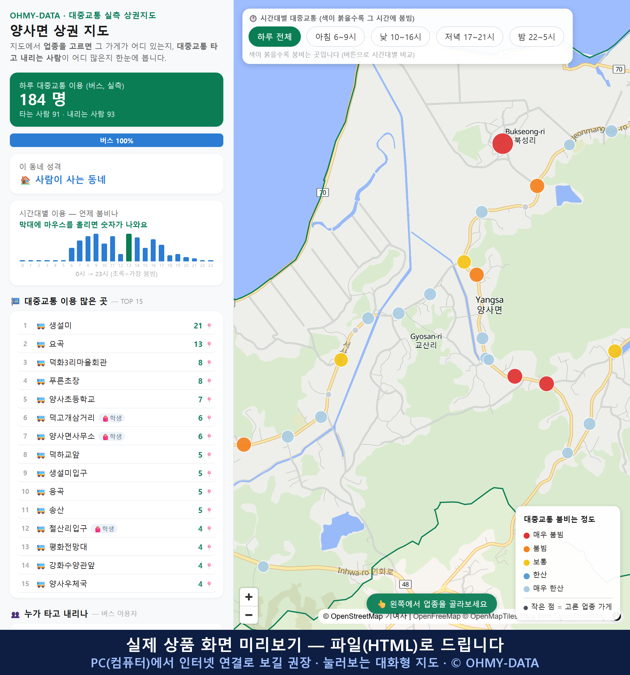 인터랙티브 지도 미리보기(실제 상품은 클릭형 HTML)