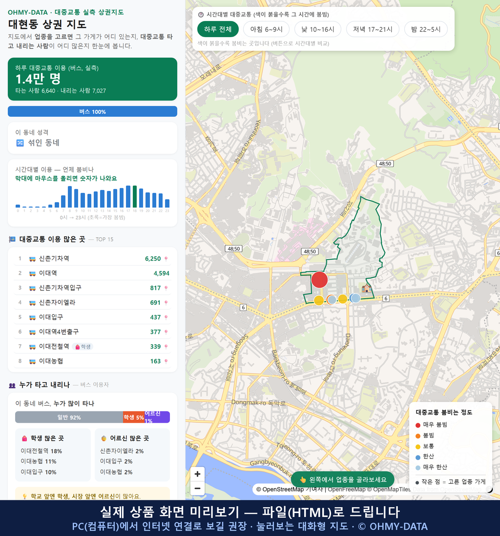 인터랙티브 지도 미리보기(실제 상품은 클릭형 HTML)