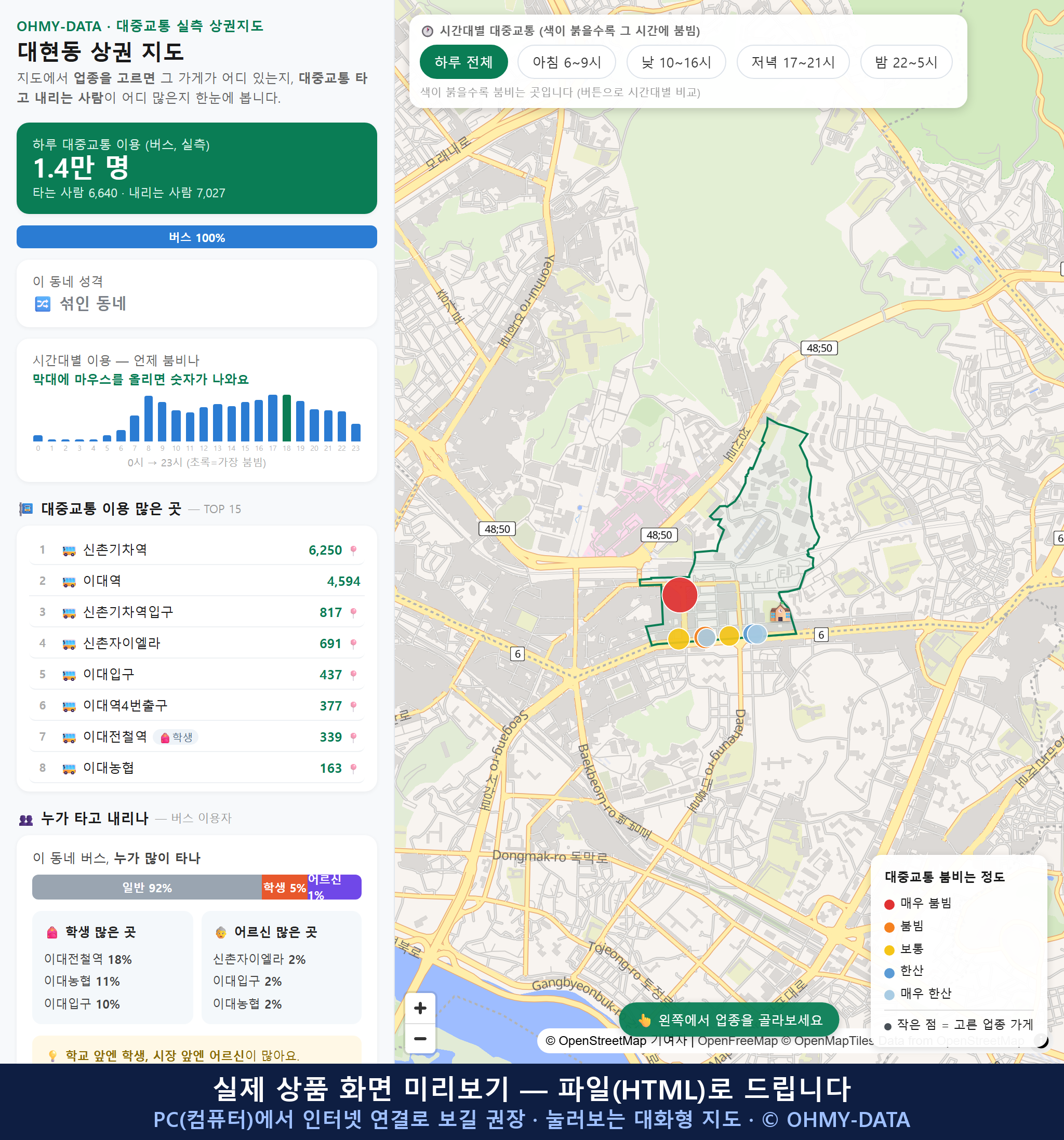 인터랙티브 지도 미리보기(실제 상품은 클릭형 HTML)