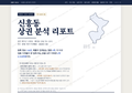 신흥동 신흥동_표지.png