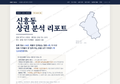 신흥동 신흥동_표지.png