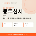 동두천시 상권 데이터팩