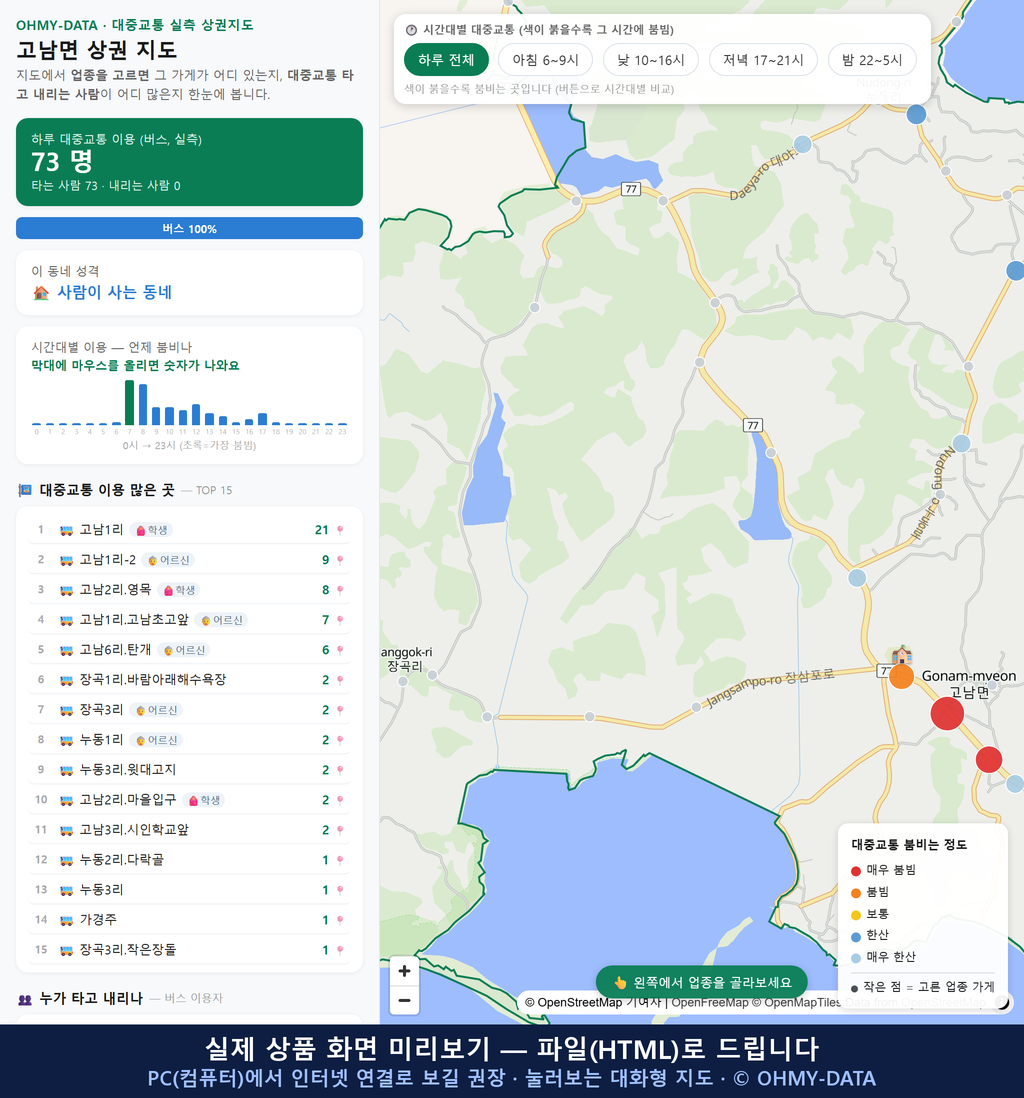 인터랙티브 지도 미리보기(실제 상품은 클릭형 HTML)