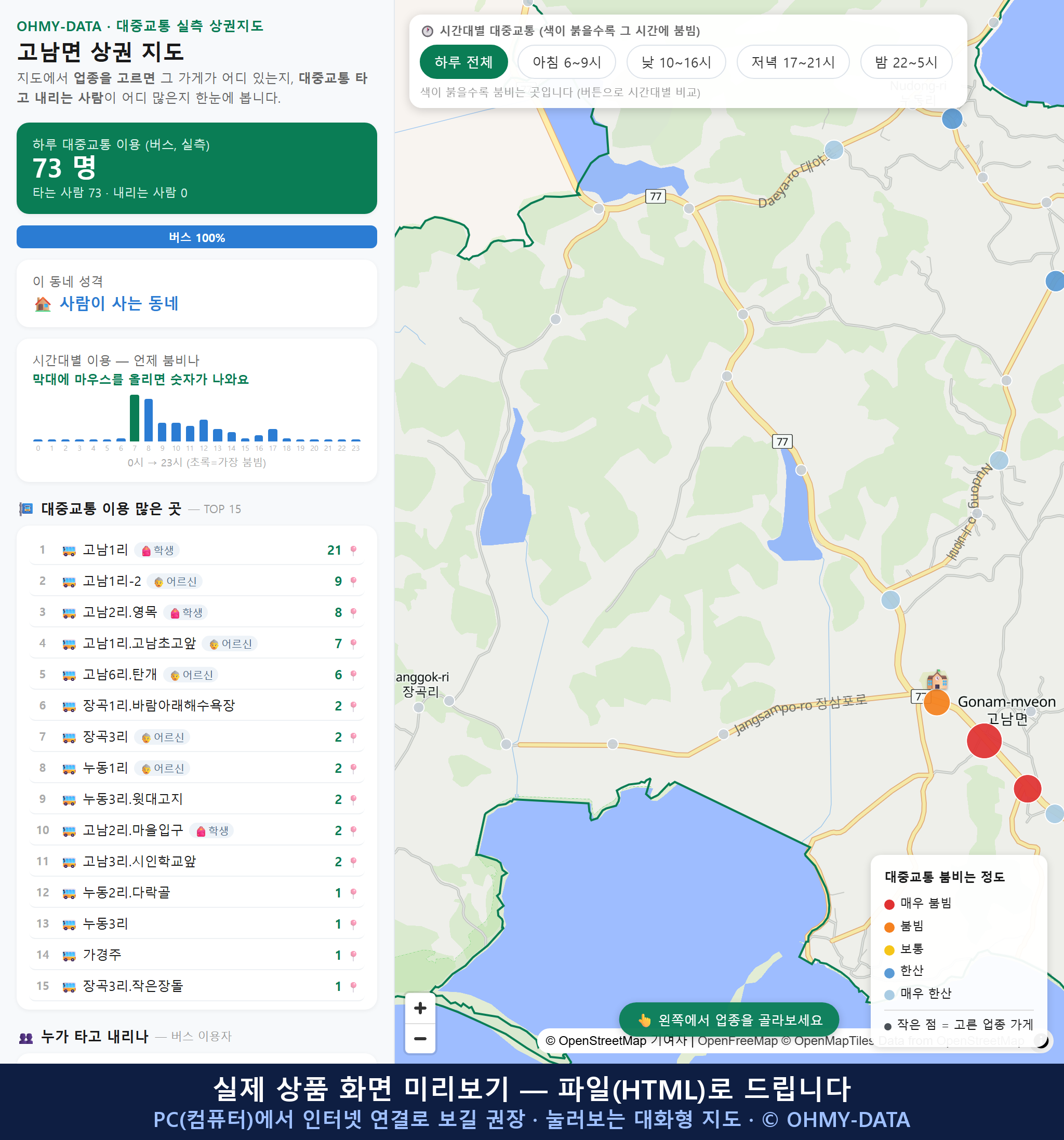 인터랙티브 지도 미리보기(실제 상품은 클릭형 HTML)