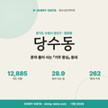 당수동 당수동_표지.png