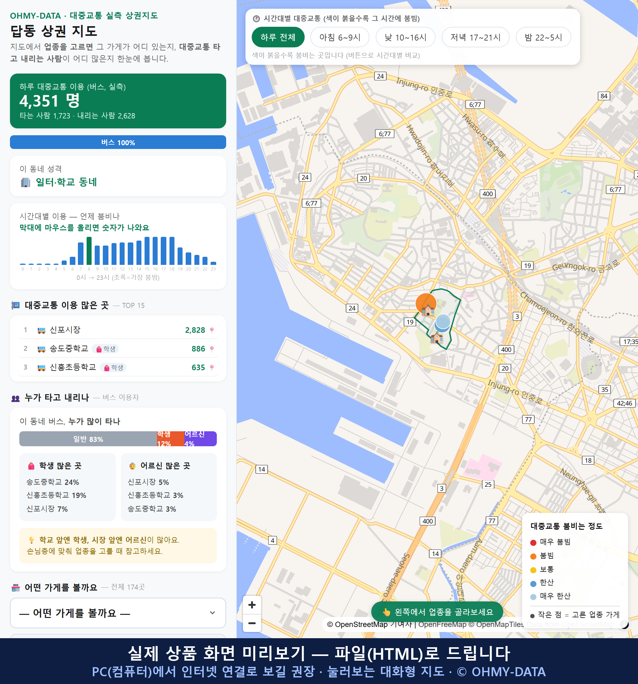 인터랙티브 지도 미리보기(실제 상품은 클릭형 HTML)