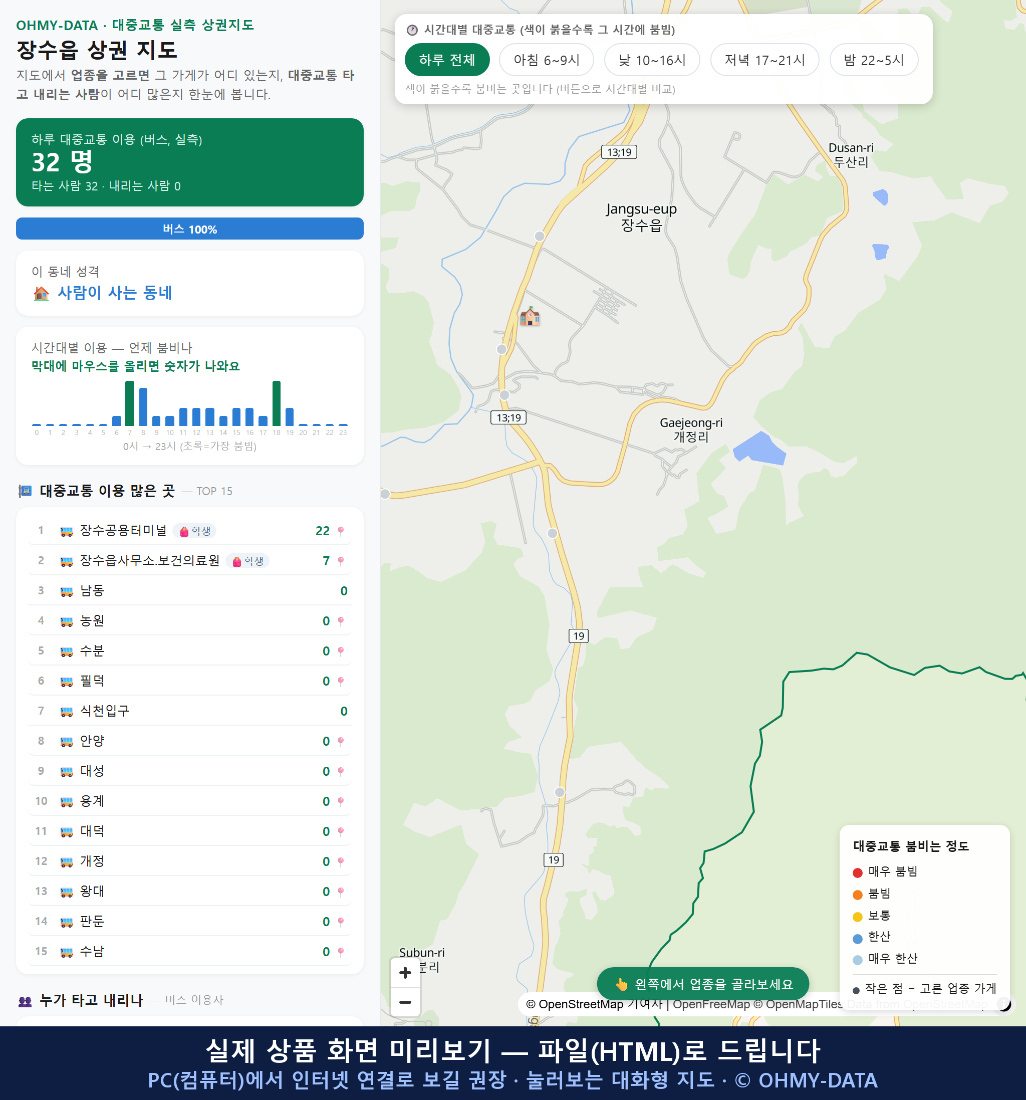 인터랙티브 지도 미리보기(실제 상품은 클릭형 HTML)