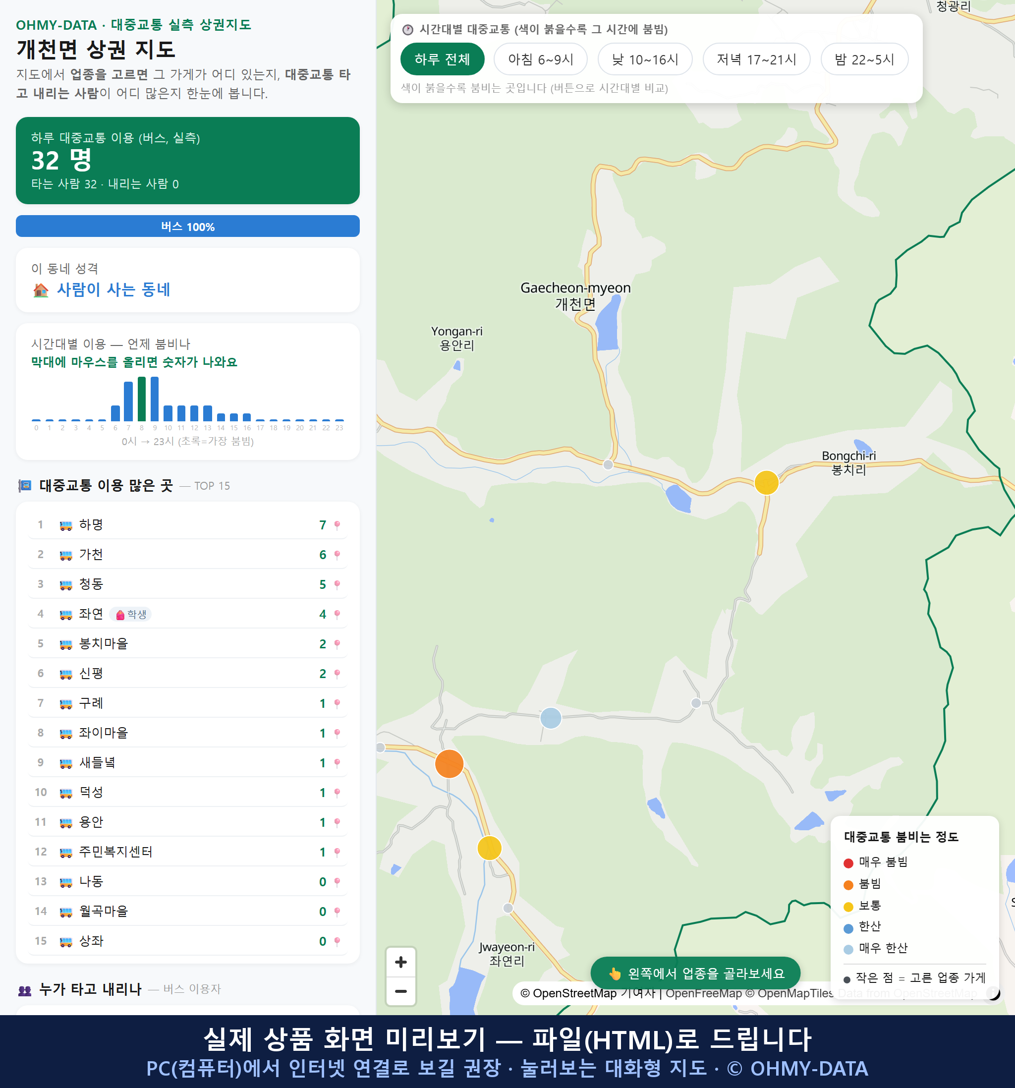 인터랙티브 지도 미리보기(실제 상품은 클릭형 HTML)